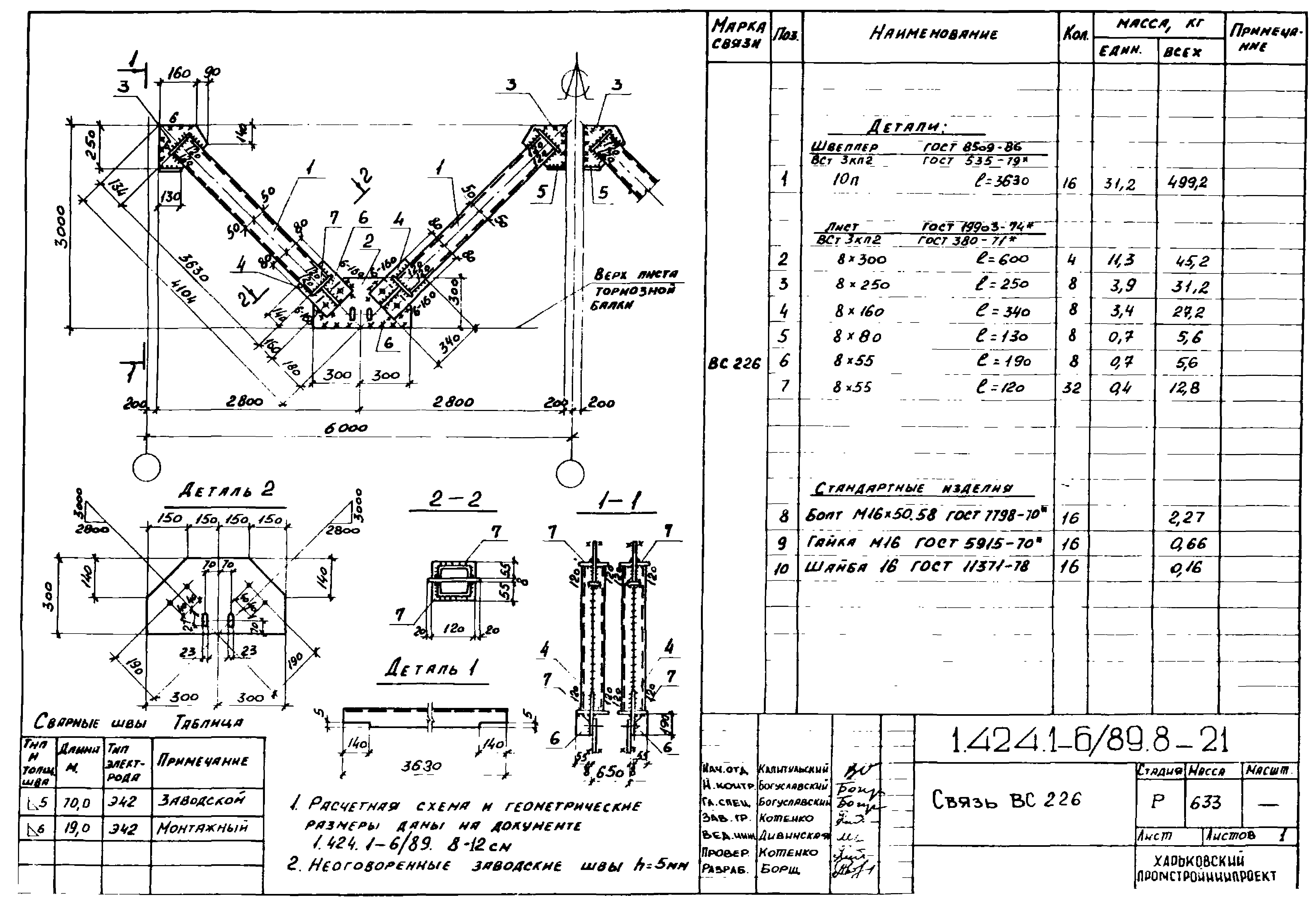 Серия 1.424.1-6/89