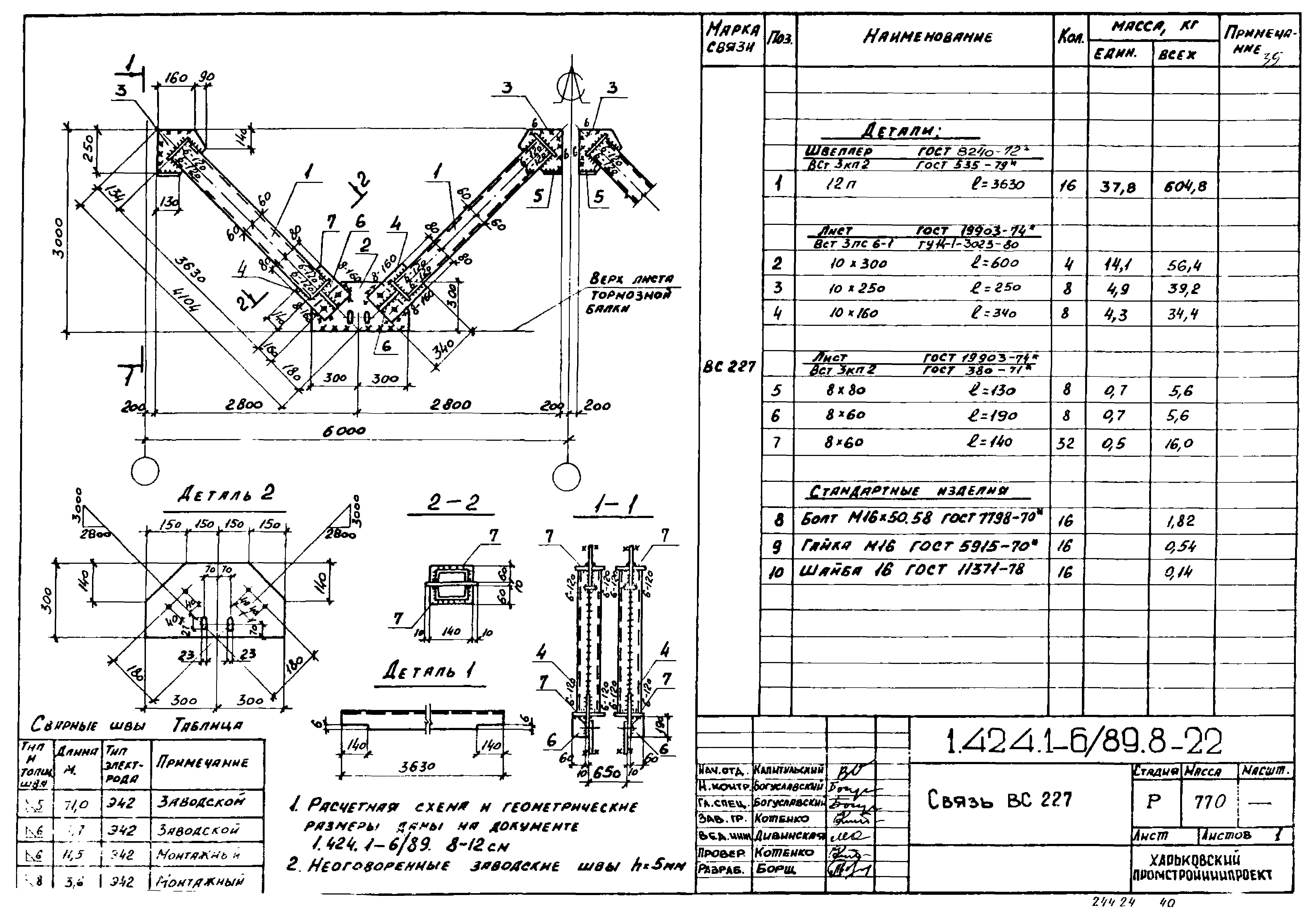 Серия 1.424.1-6/89