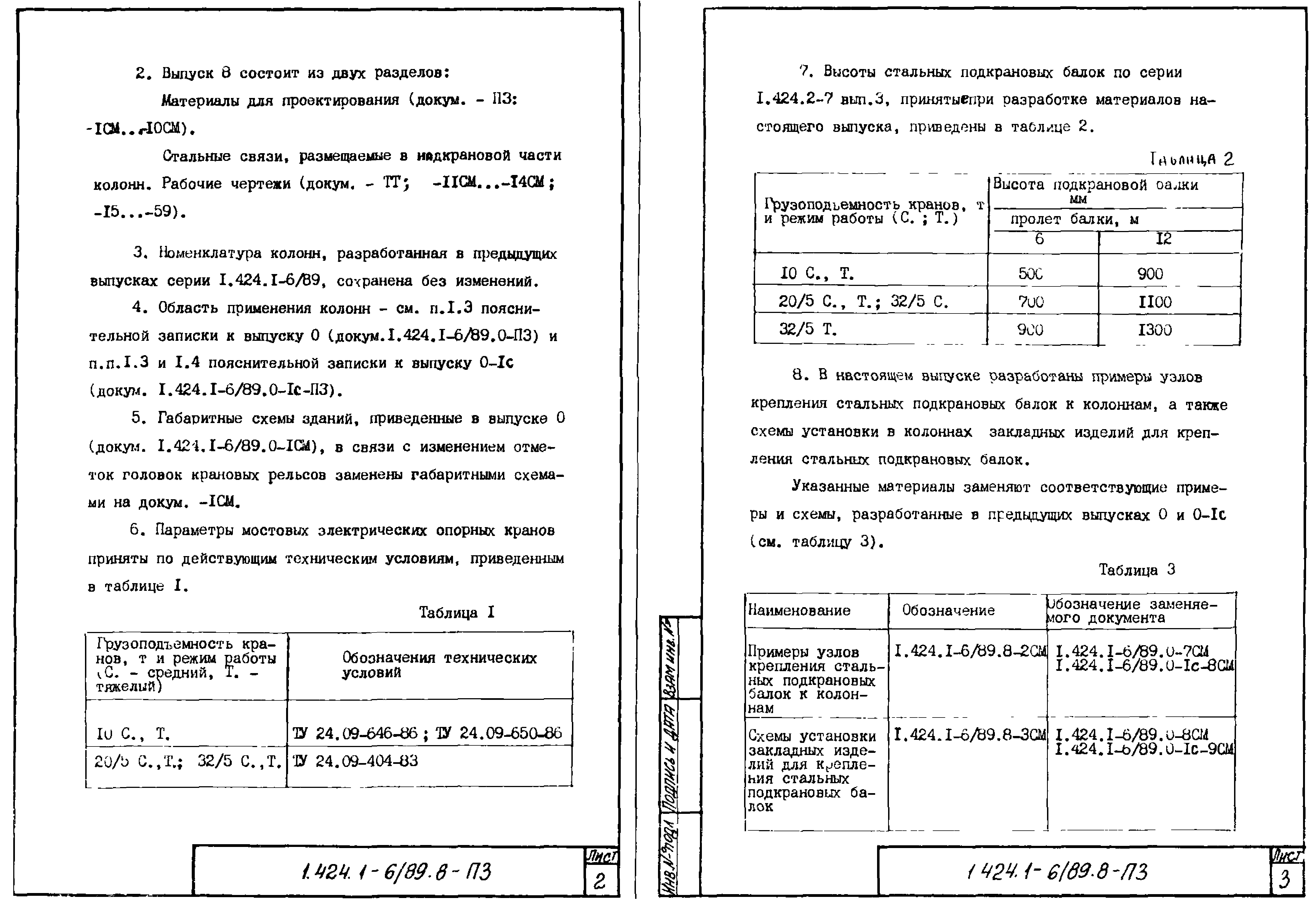 Серия 1.424.1-6/89