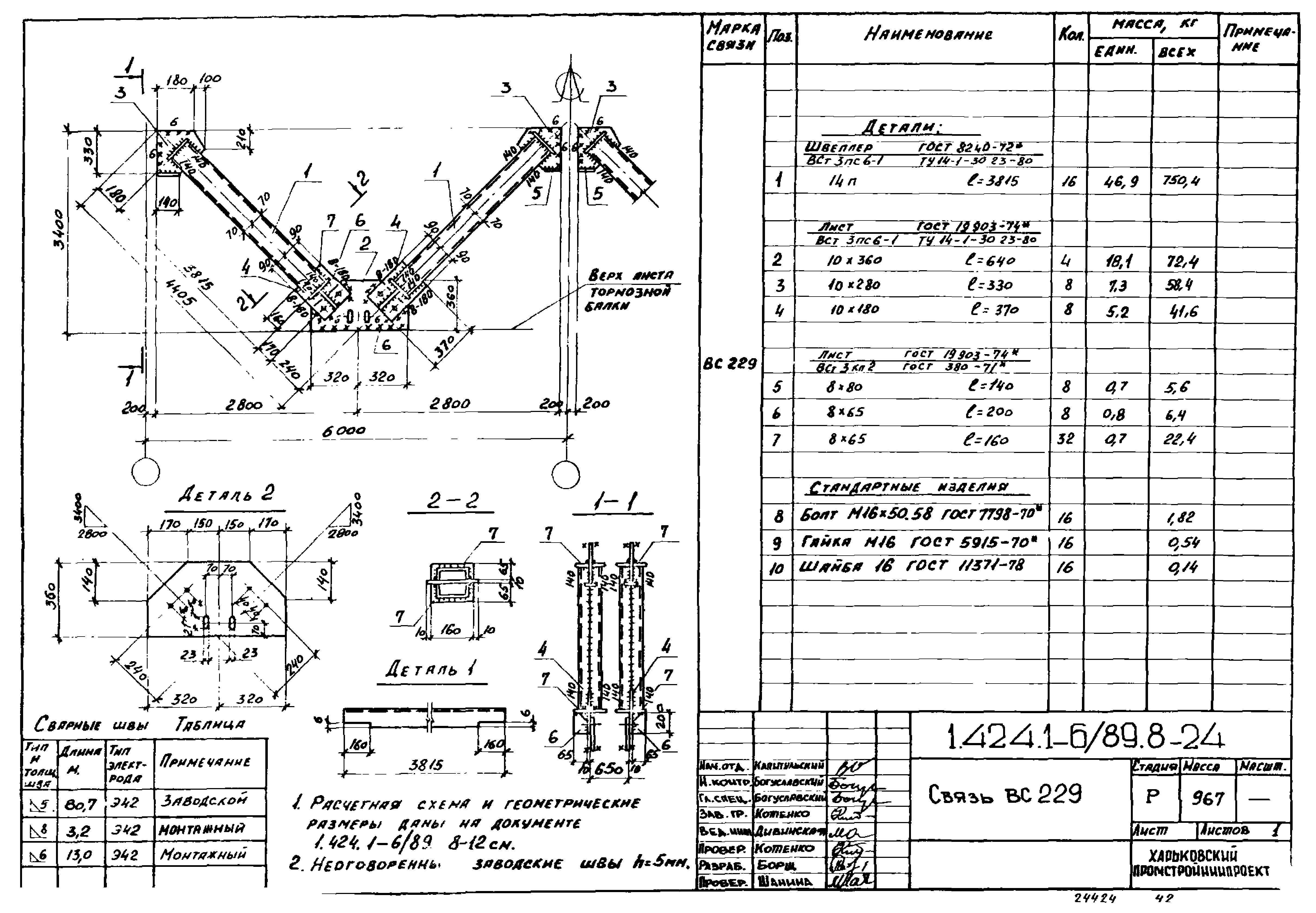 Серия 1.424.1-6/89