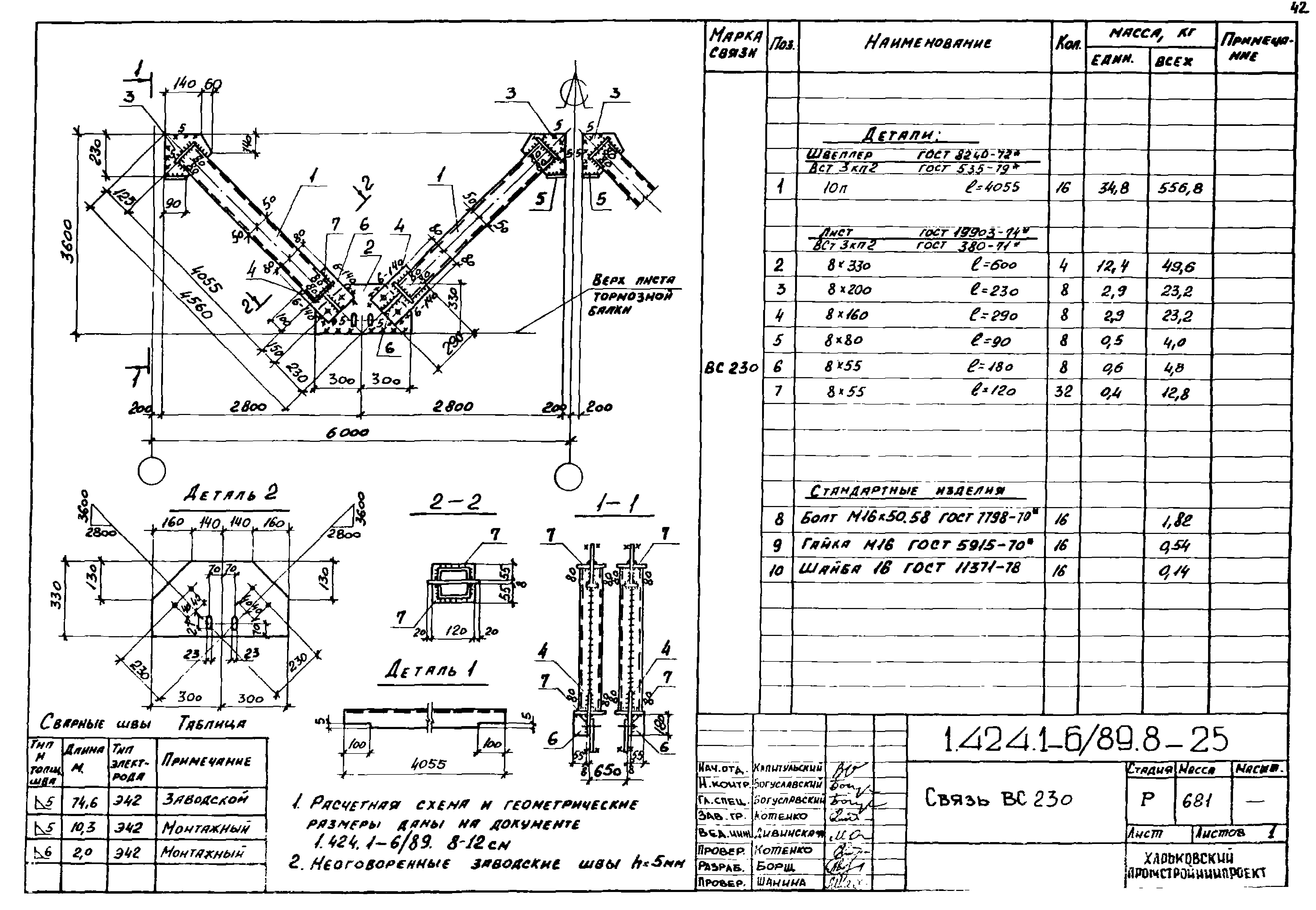 Серия 1.424.1-6/89