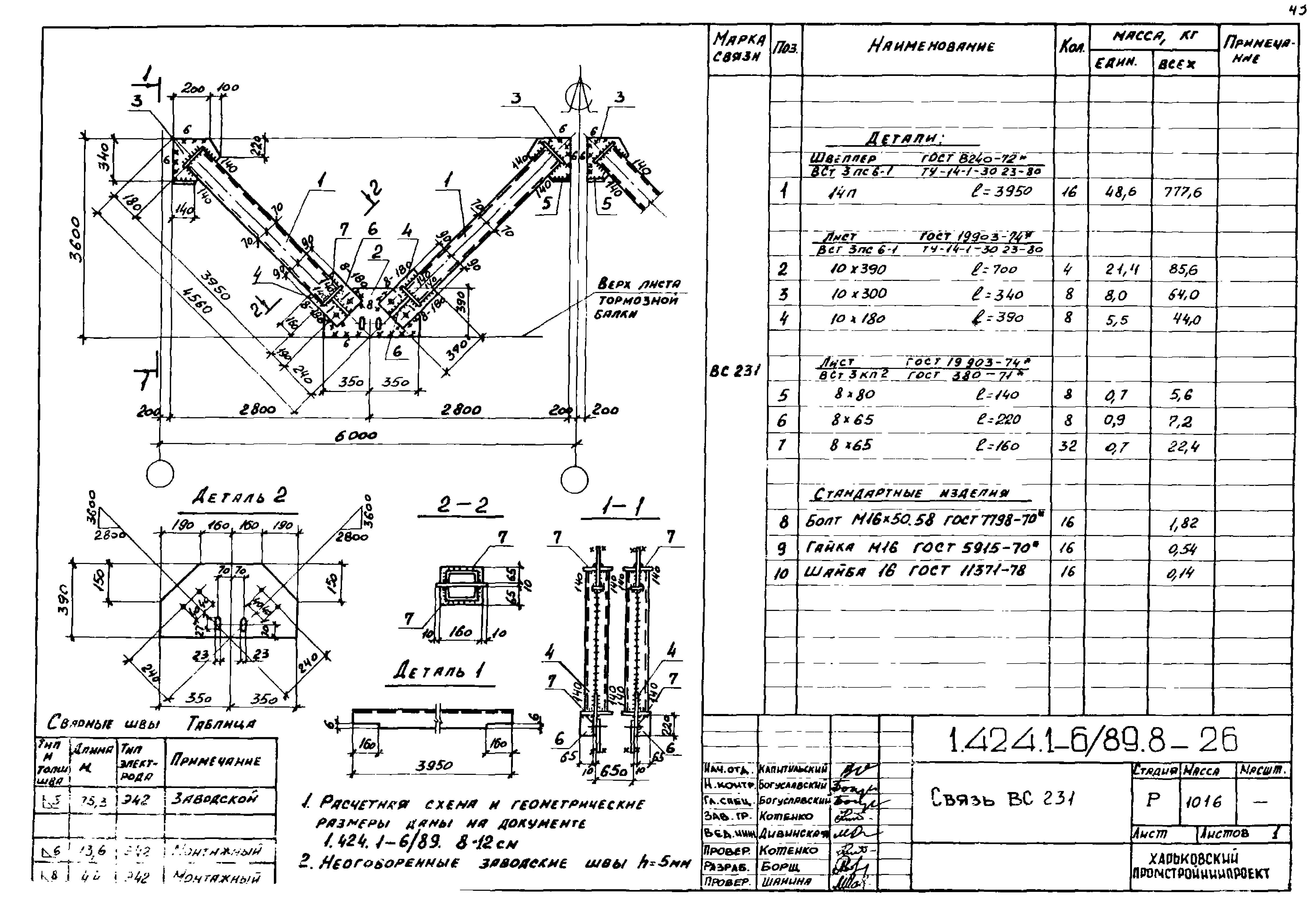 Серия 1.424.1-6/89