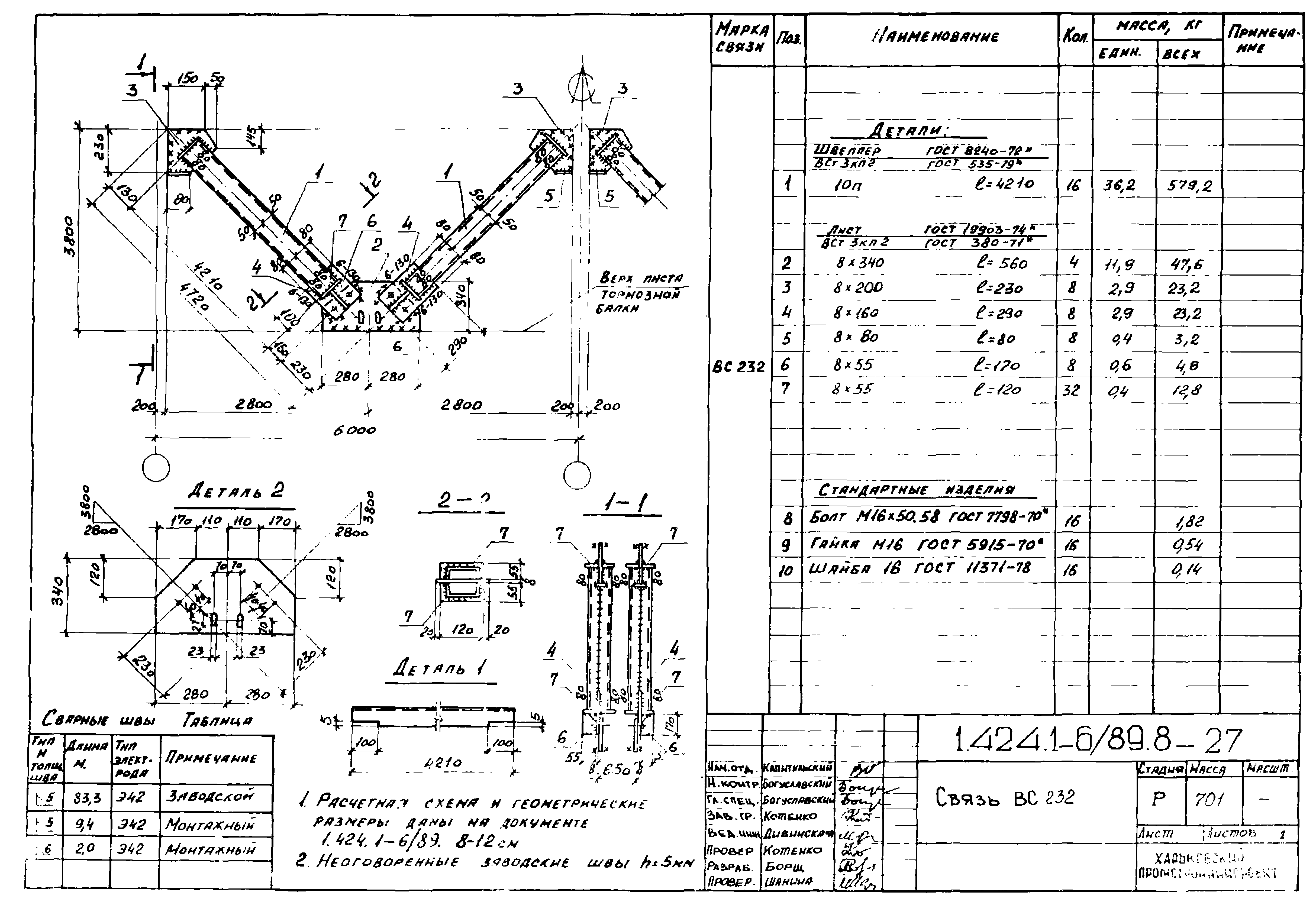 Серия 1.424.1-6/89