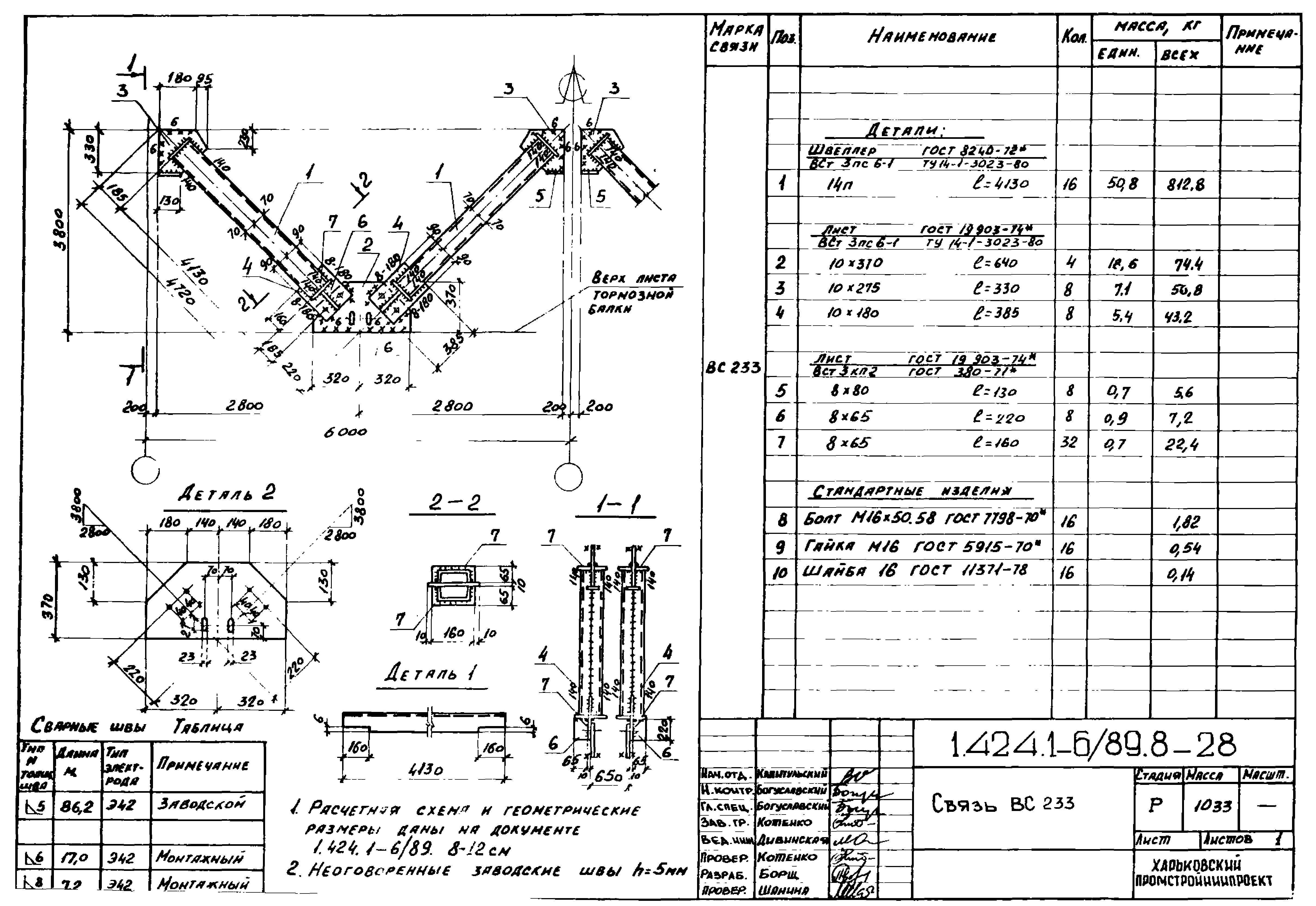 Серия 1.424.1-6/89