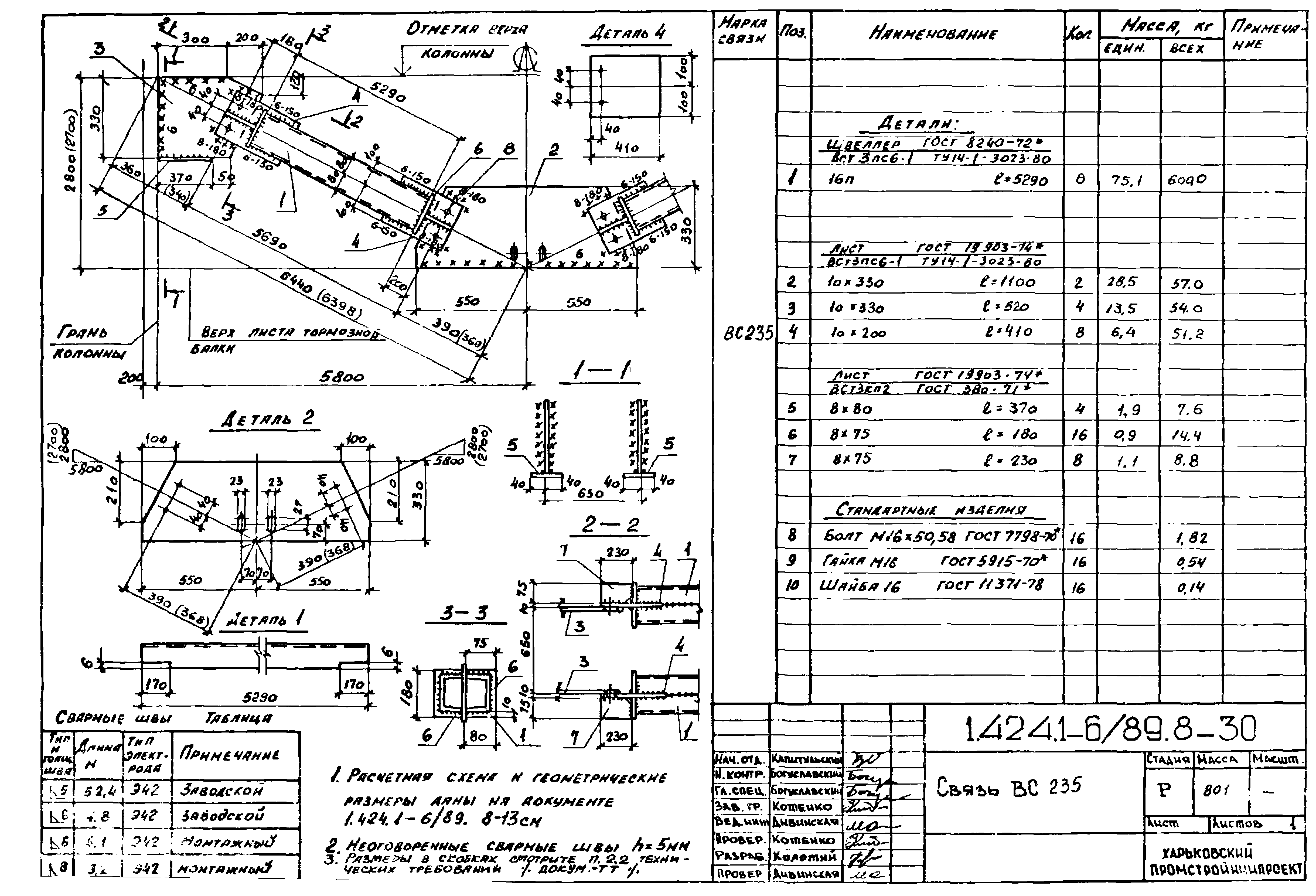 Серия 1.424.1-6/89