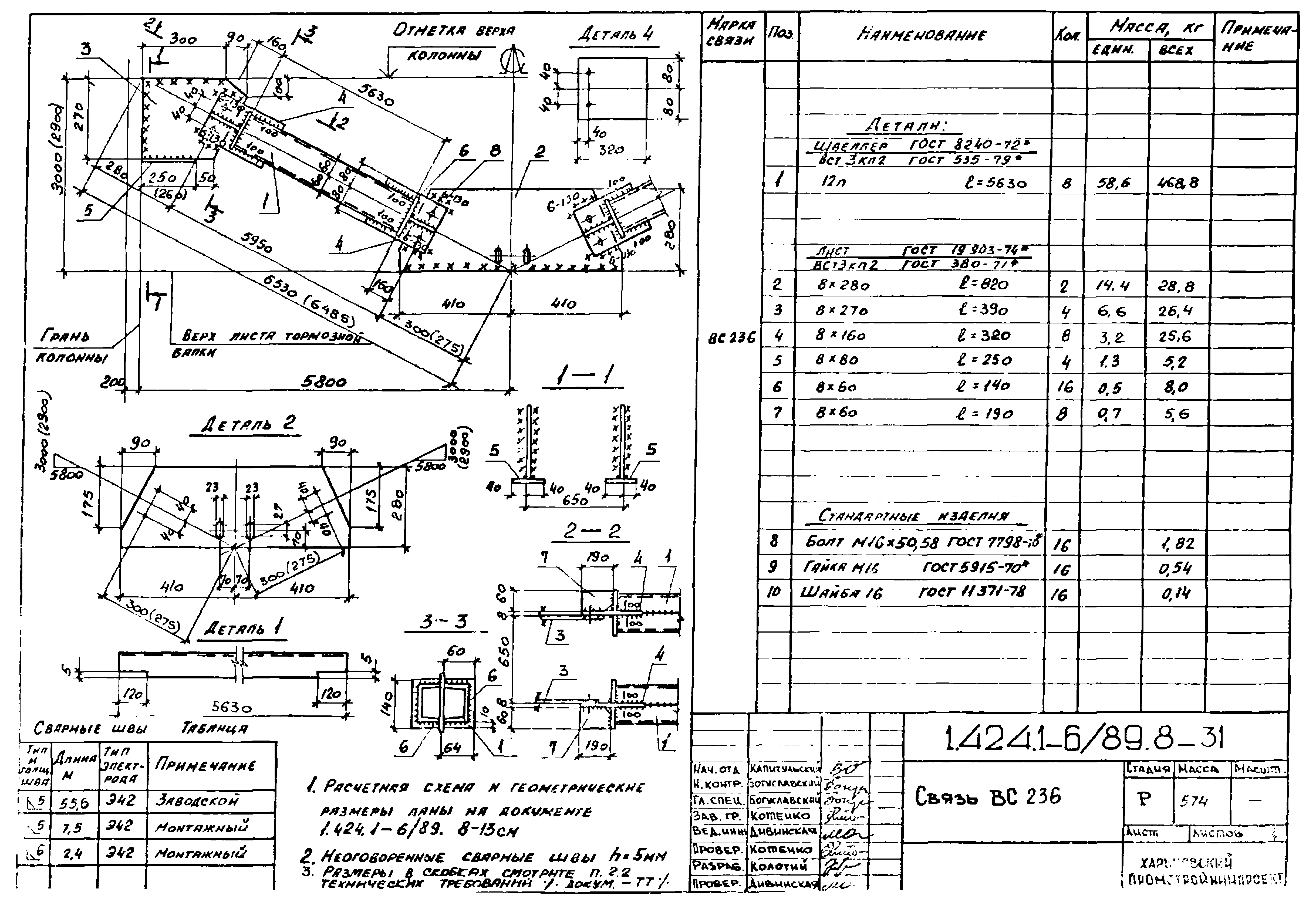 Серия 1.424.1-6/89