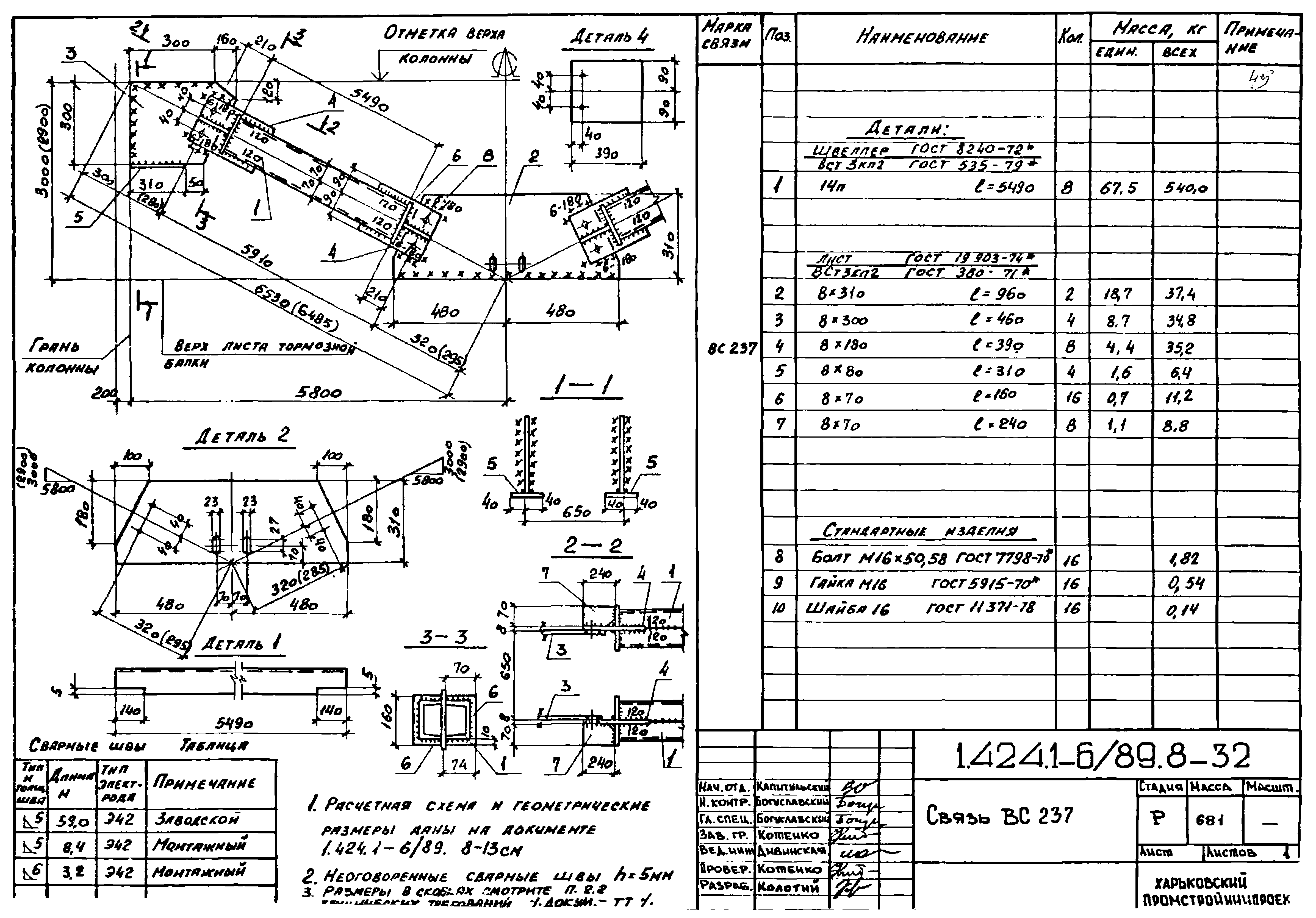 Серия 1.424.1-6/89