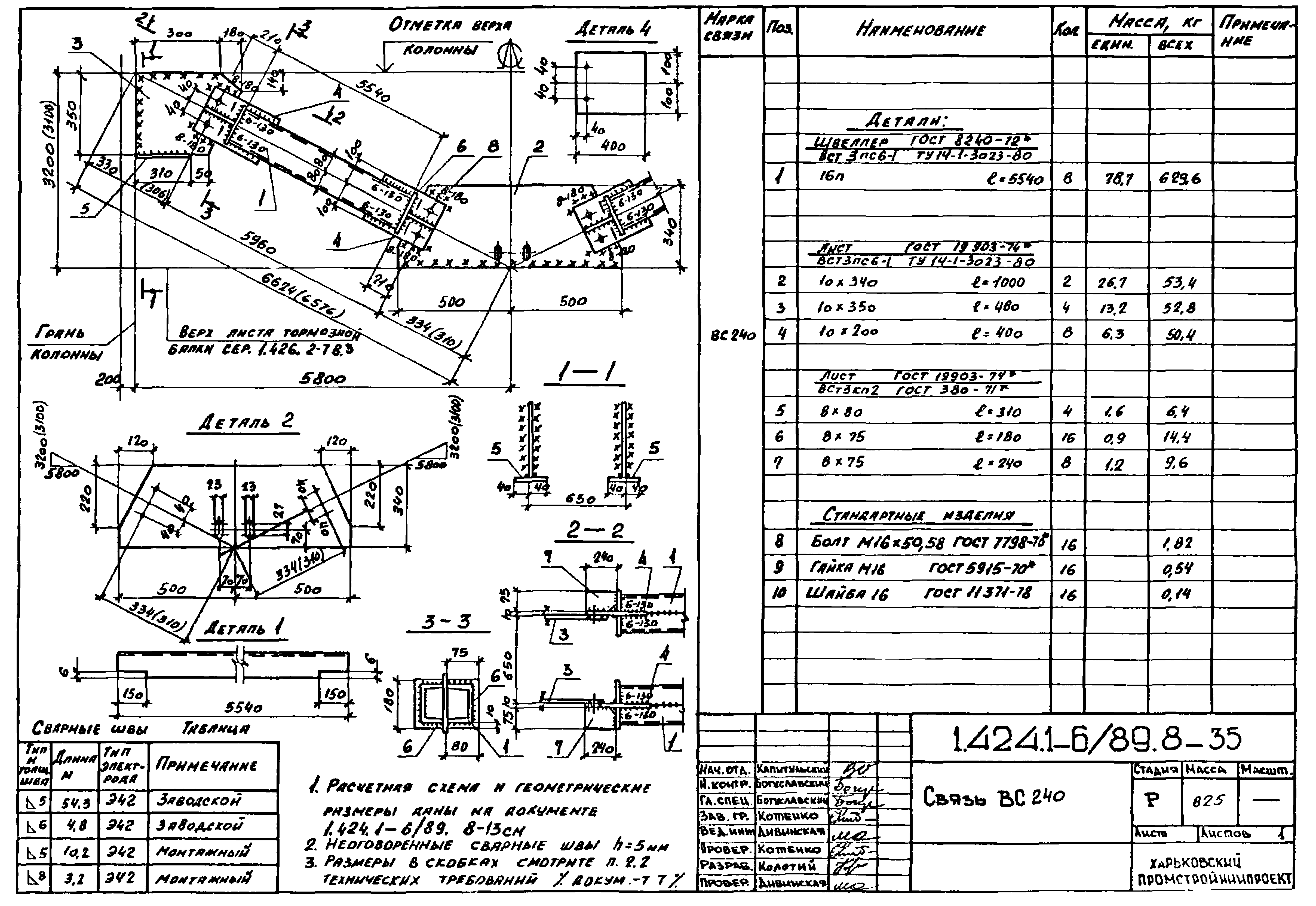 Серия 1.424.1-6/89