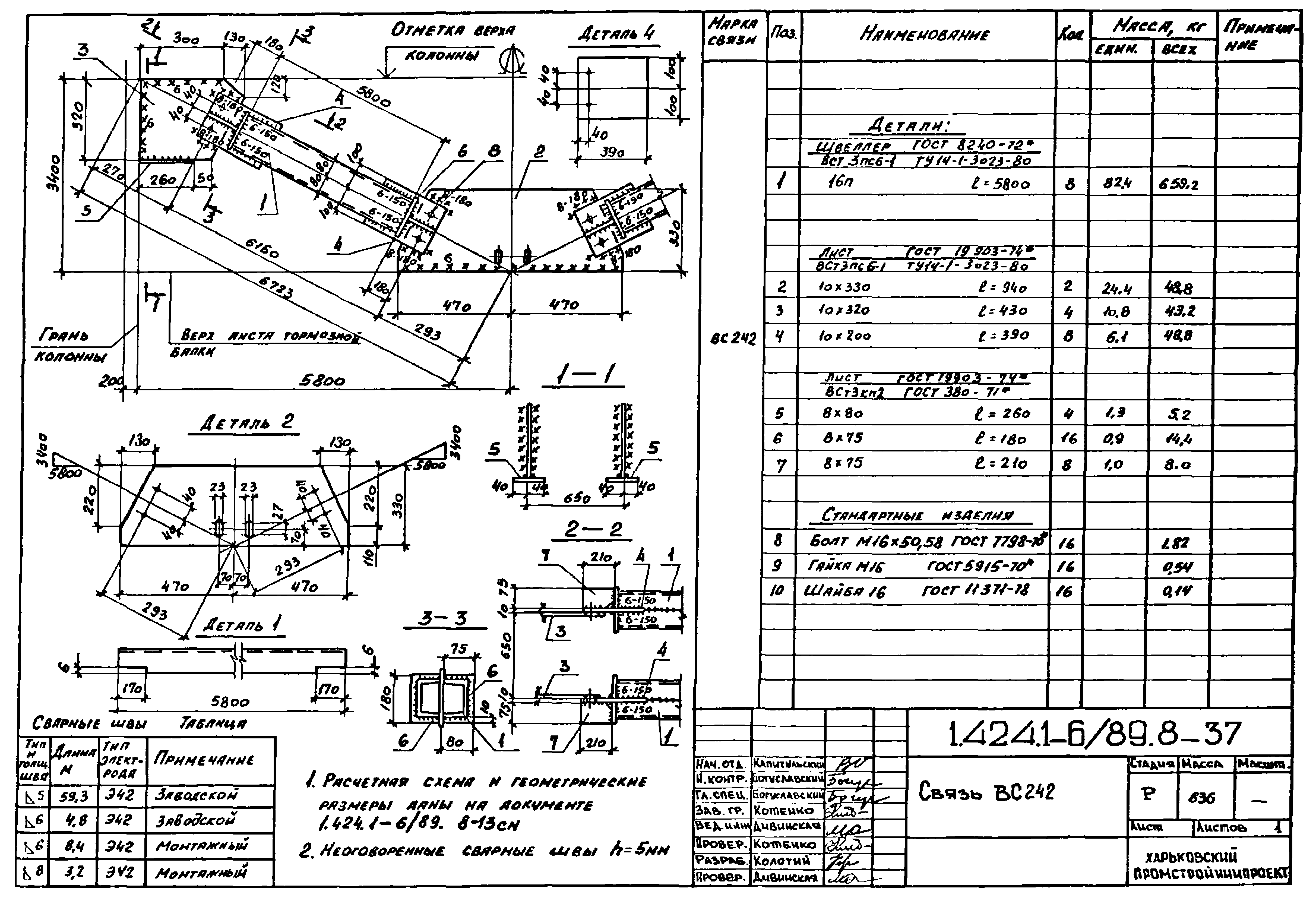 Серия 1.424.1-6/89