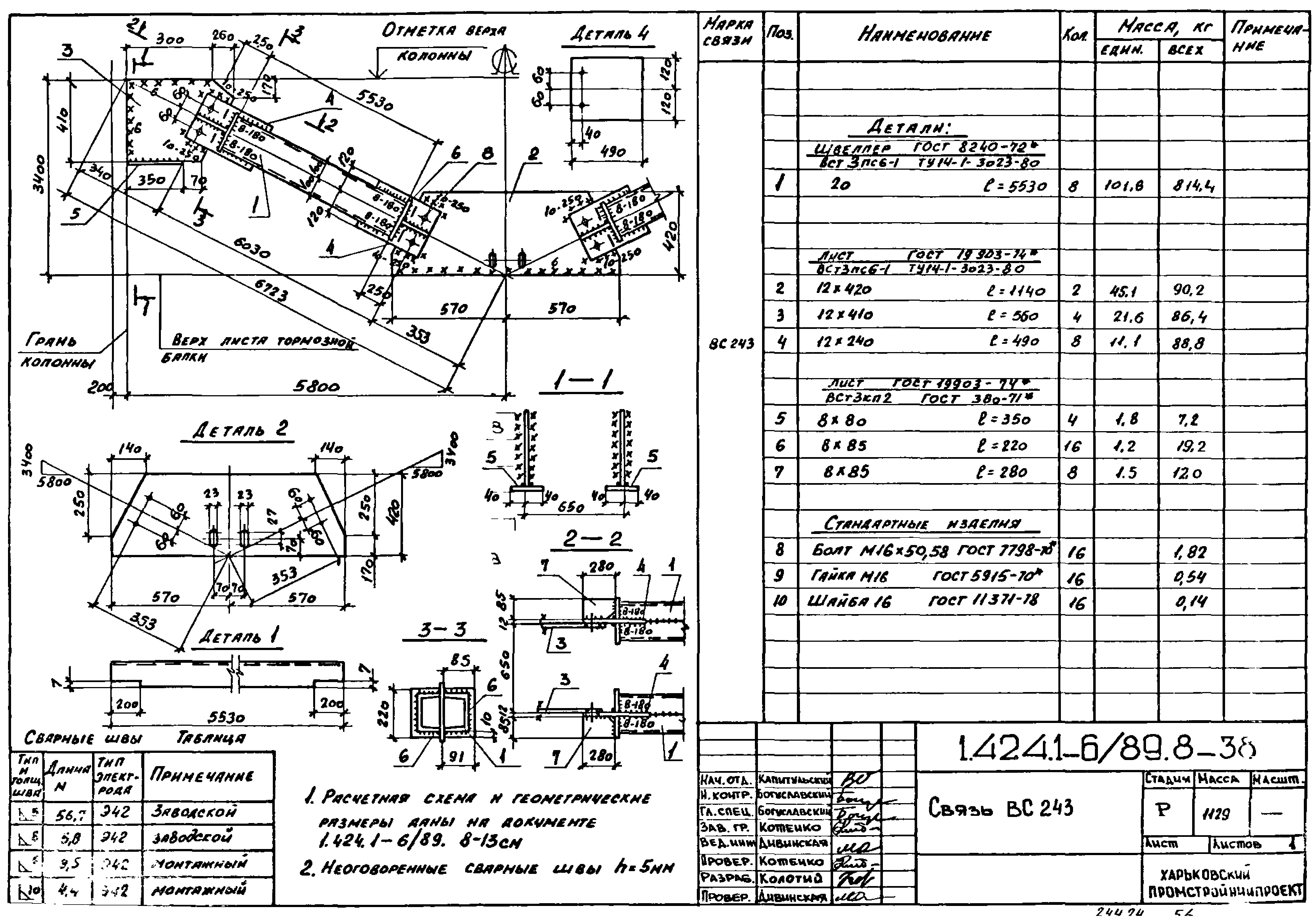 Серия 1.424.1-6/89