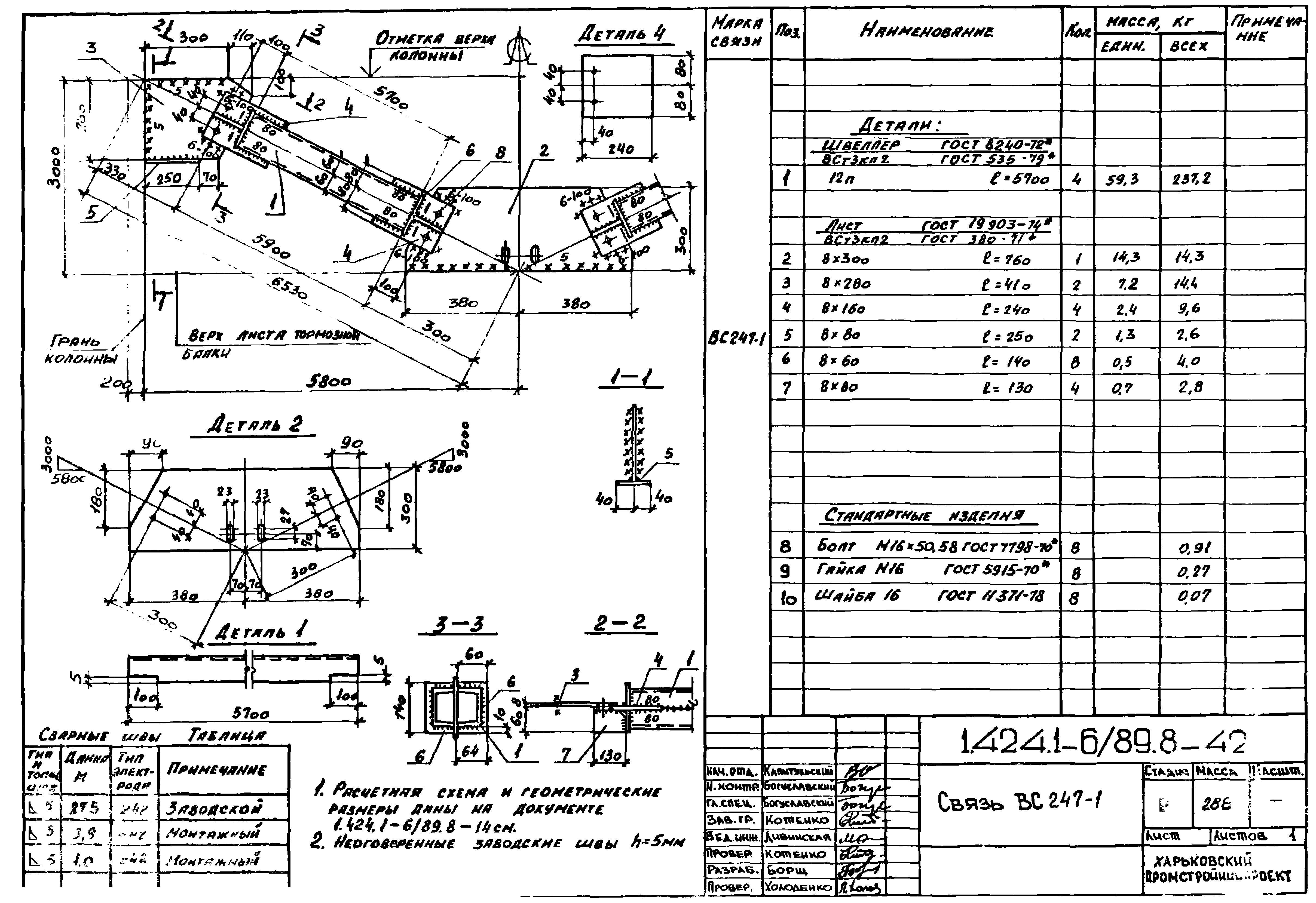 Серия 1.424.1-6/89