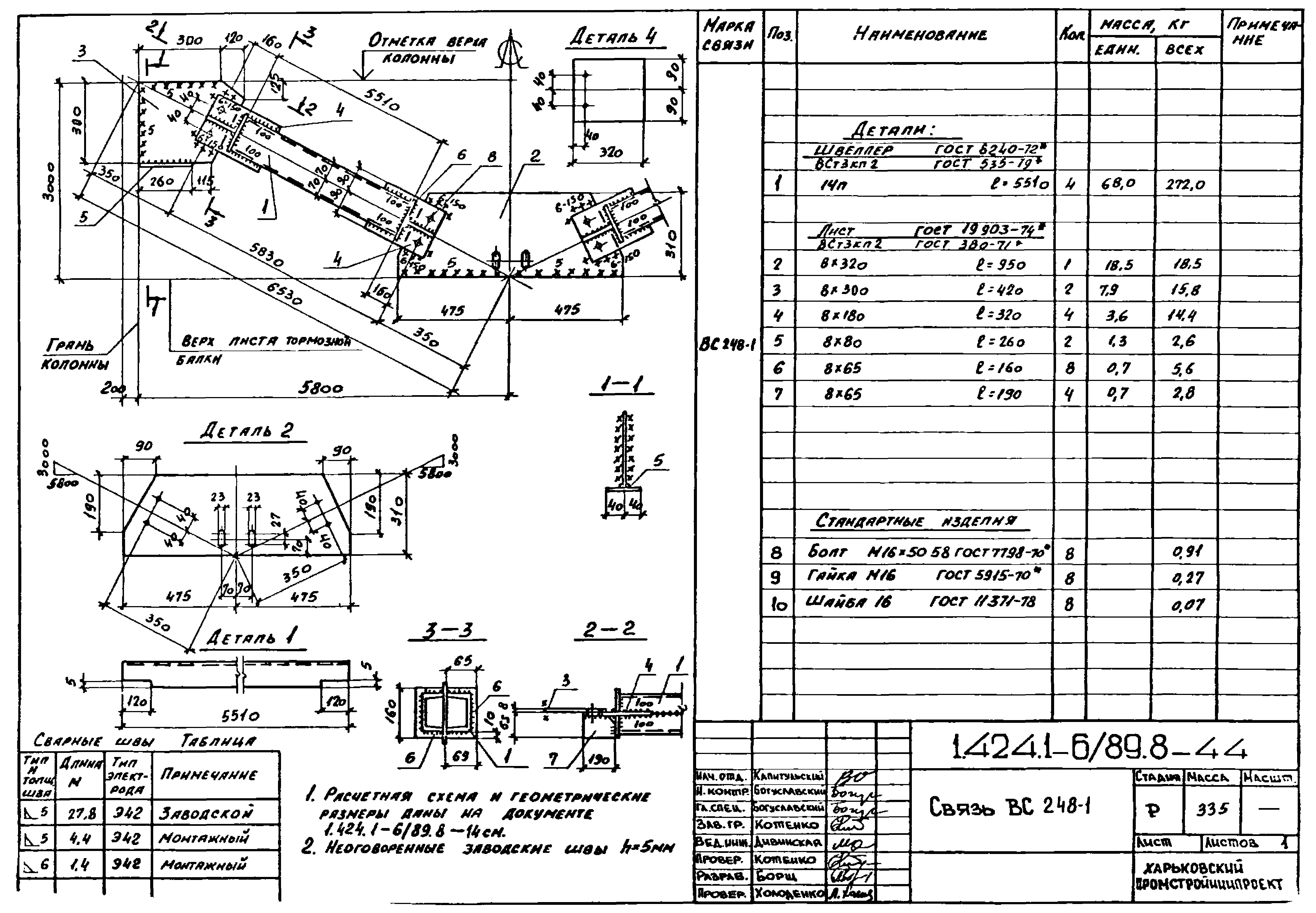 Серия 1.424.1-6/89