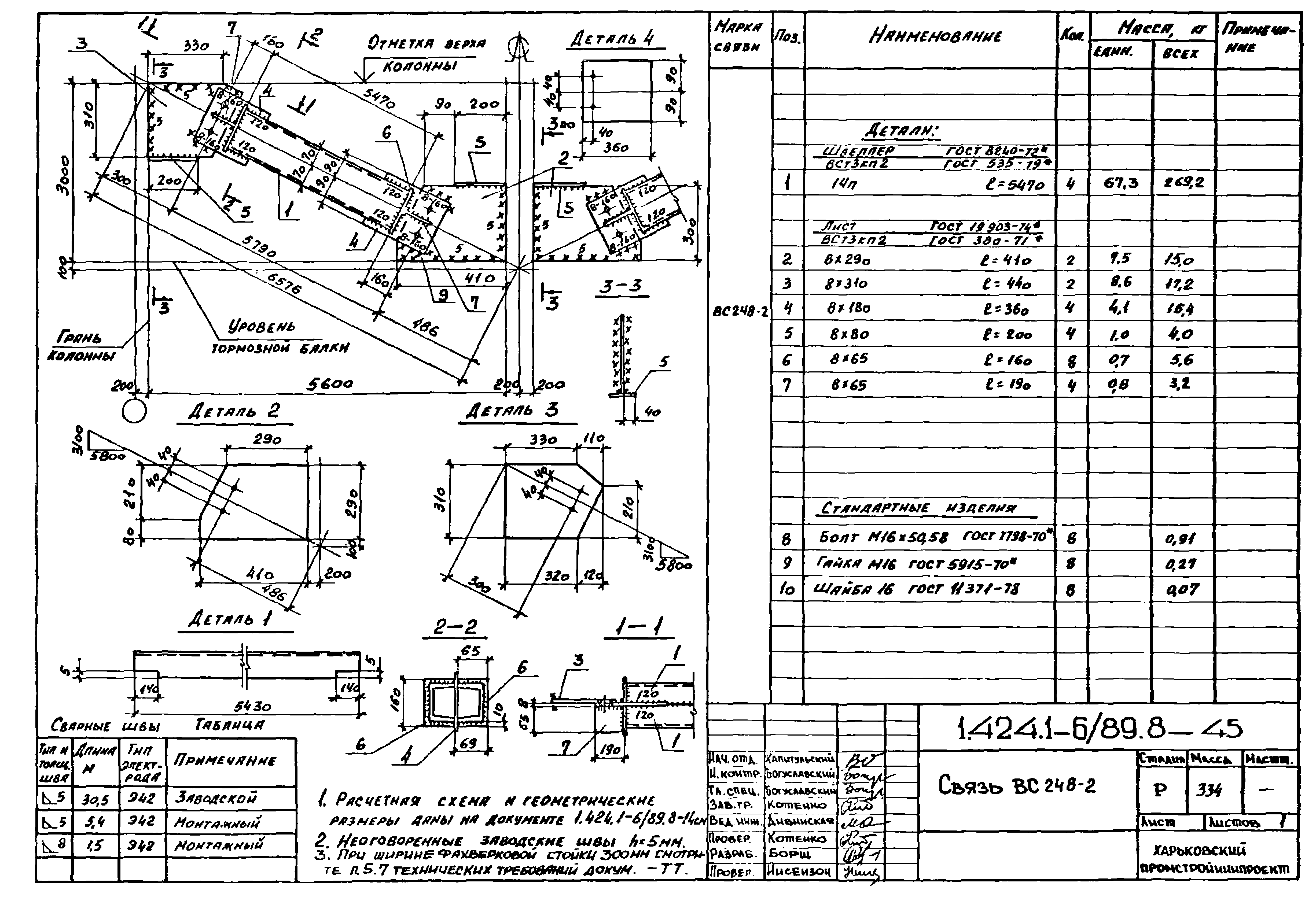 Серия 1.424.1-6/89