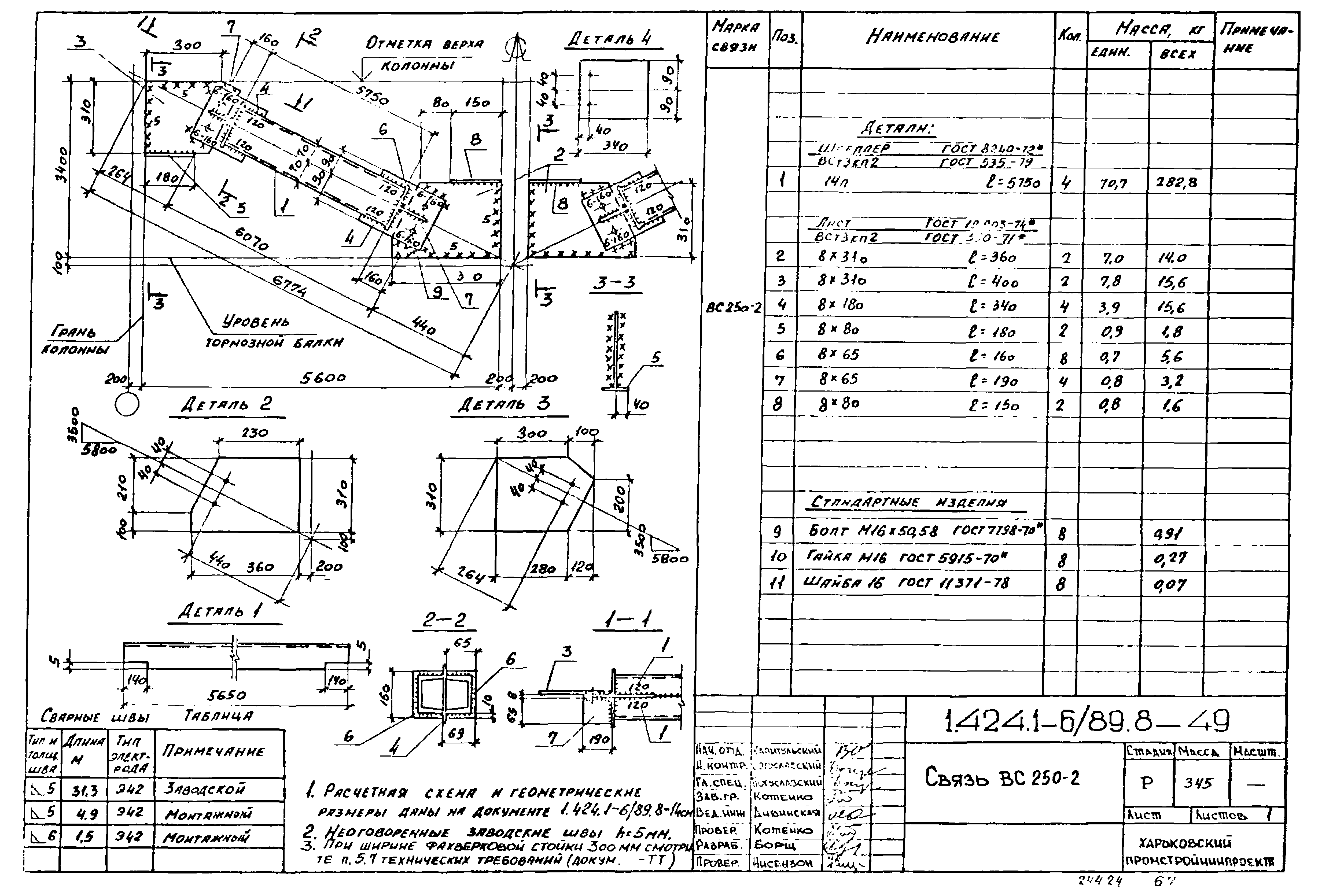 Серия 1.424.1-6/89