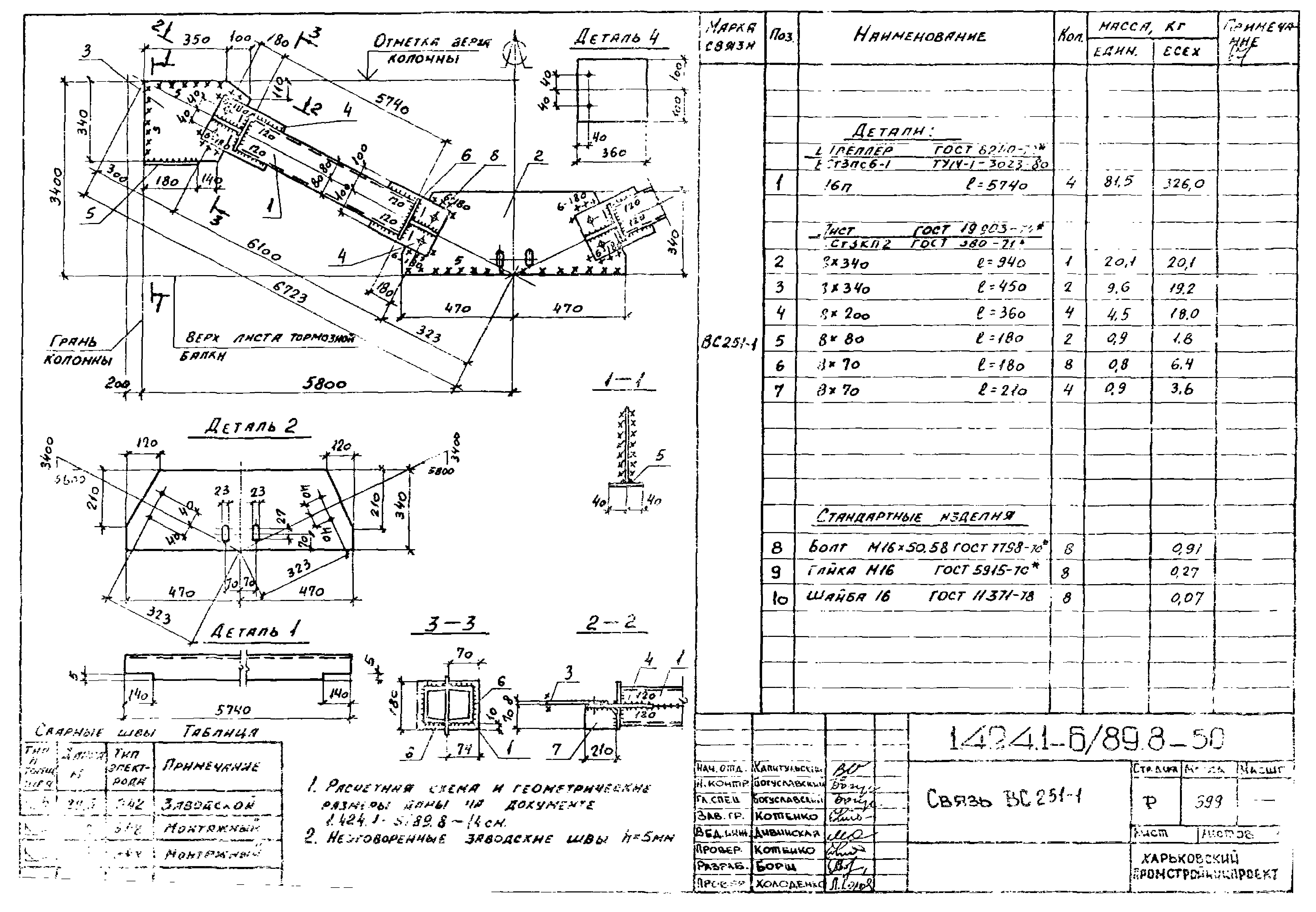 Серия 1.424.1-6/89