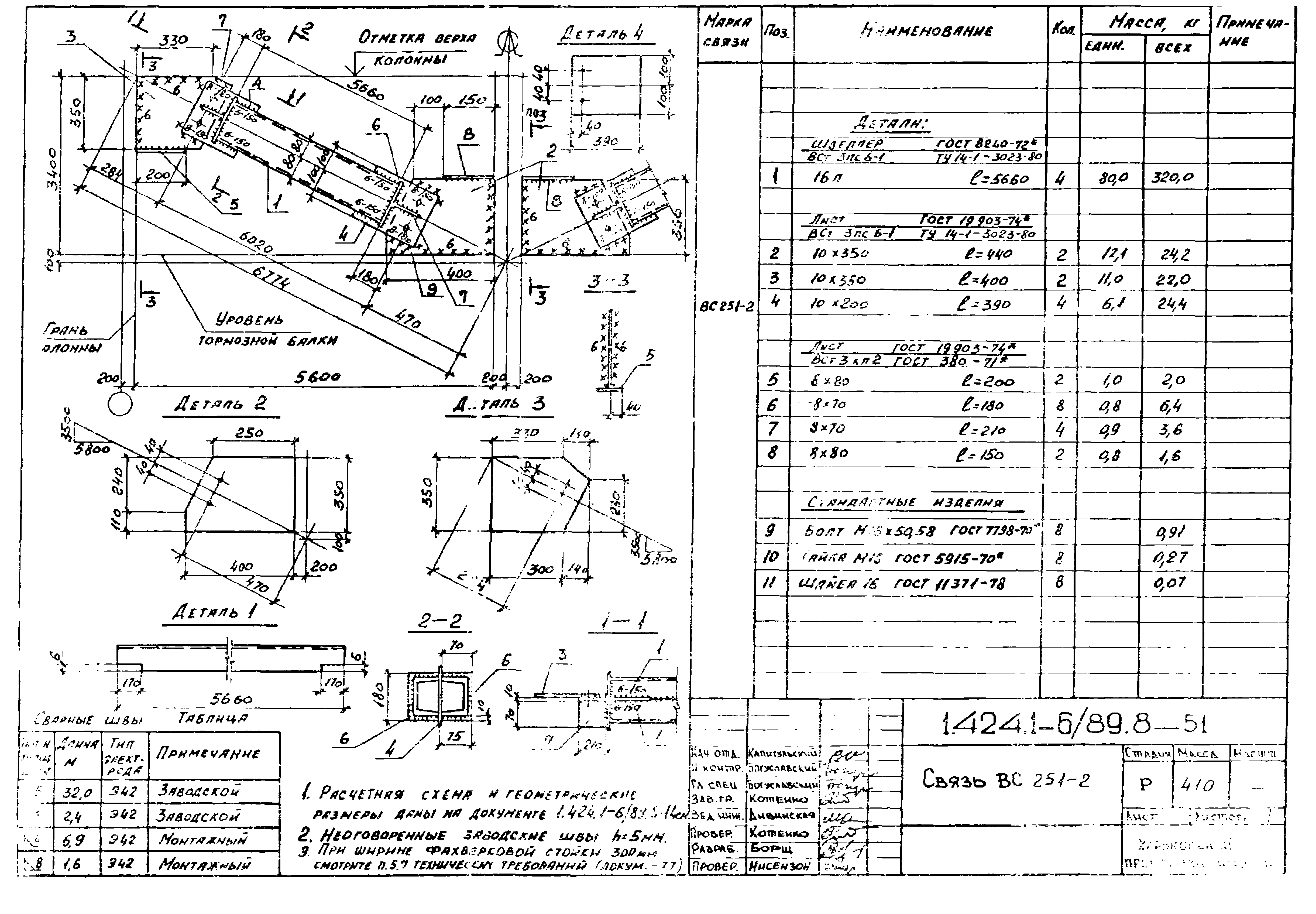 Серия 1.424.1-6/89