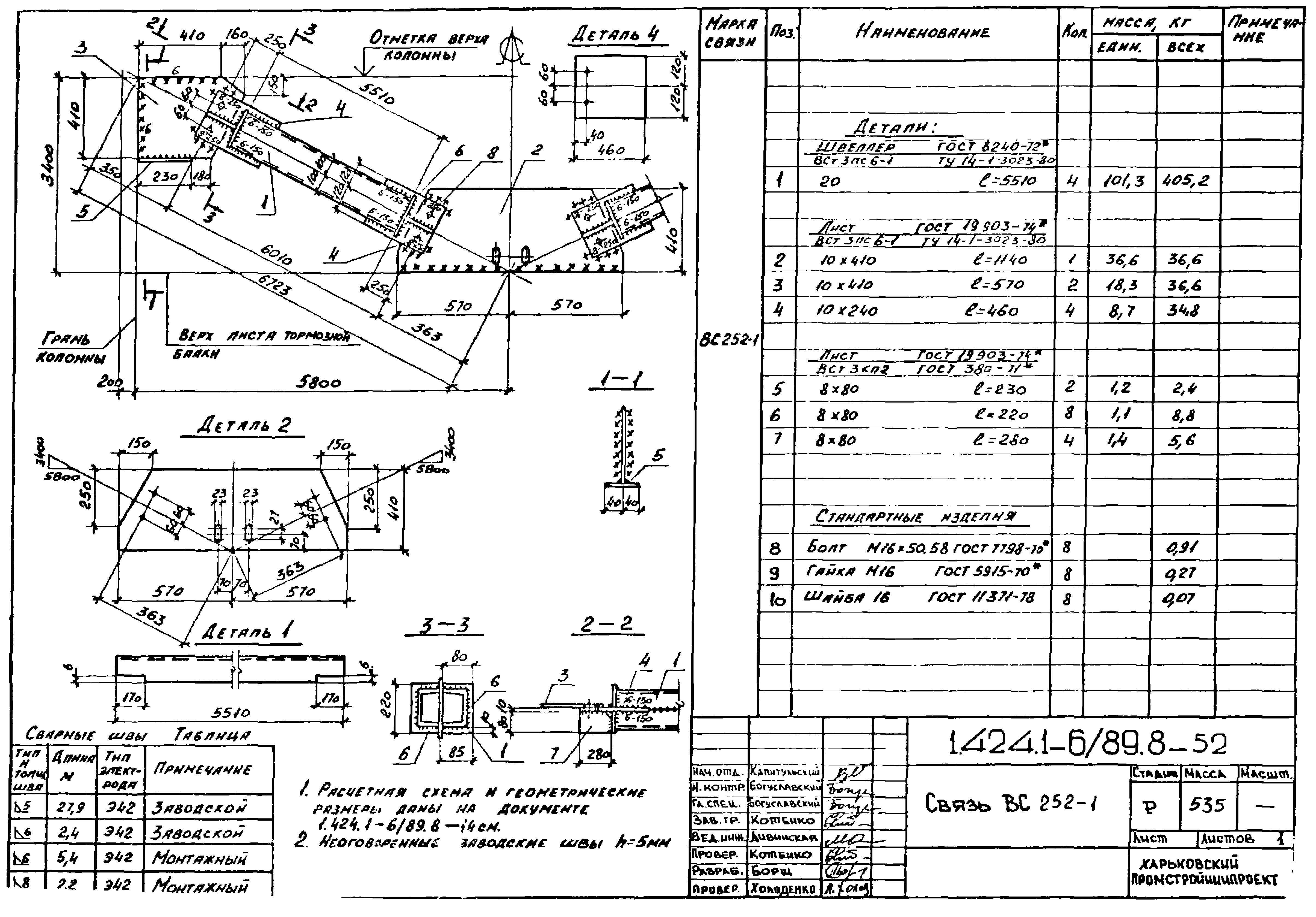 Серия 1.424.1-6/89