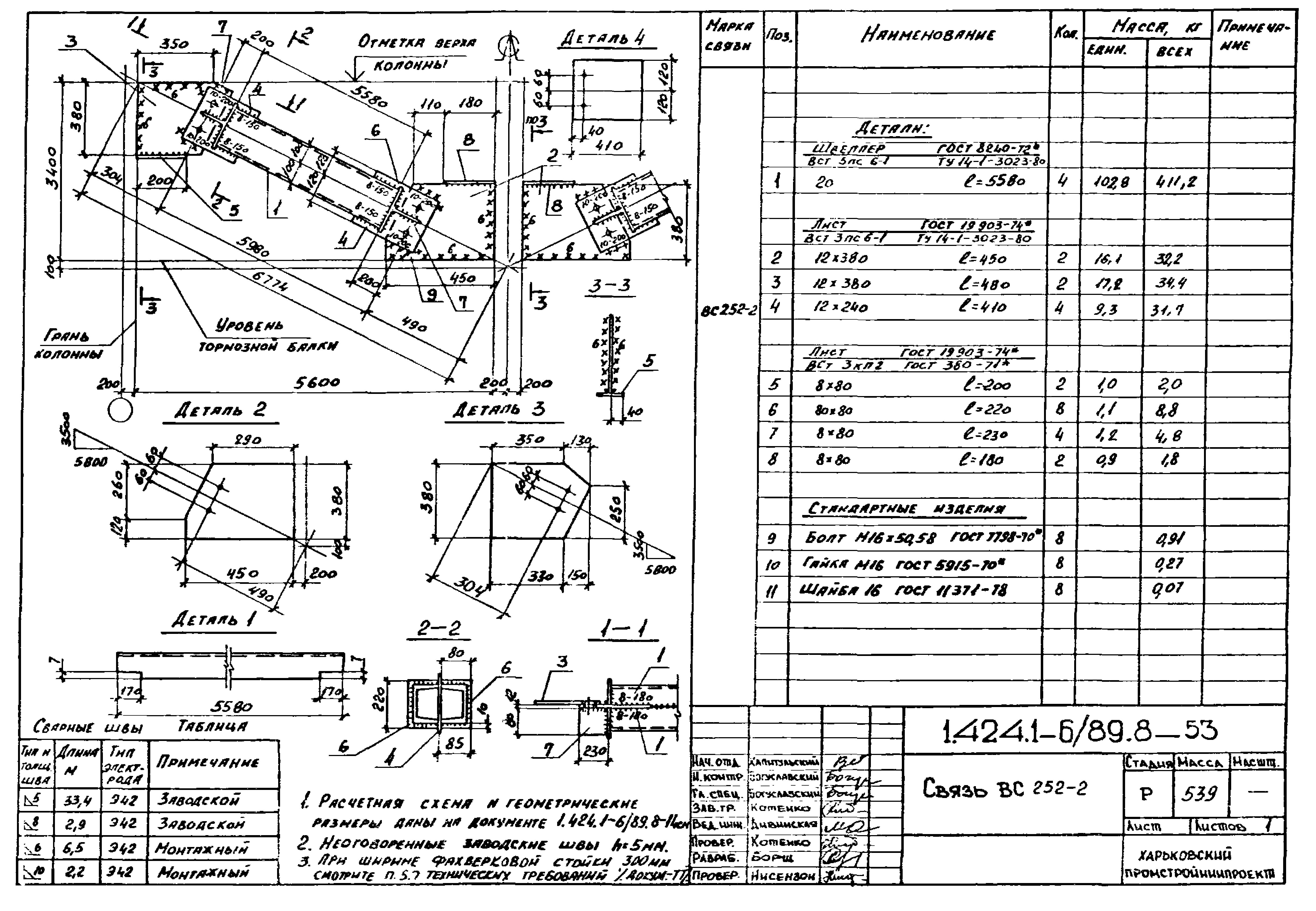 Серия 1.424.1-6/89