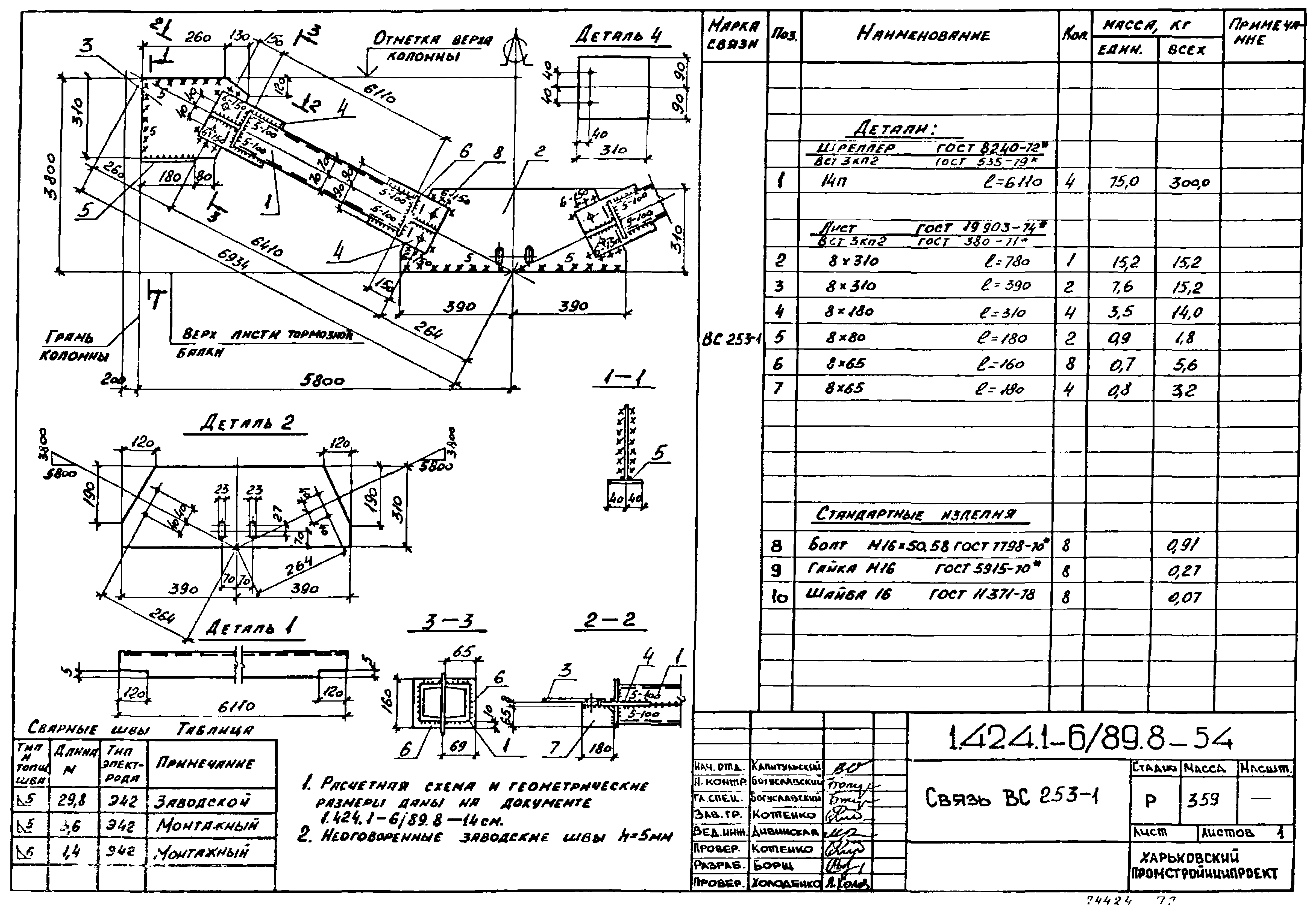 Серия 1.424.1-6/89