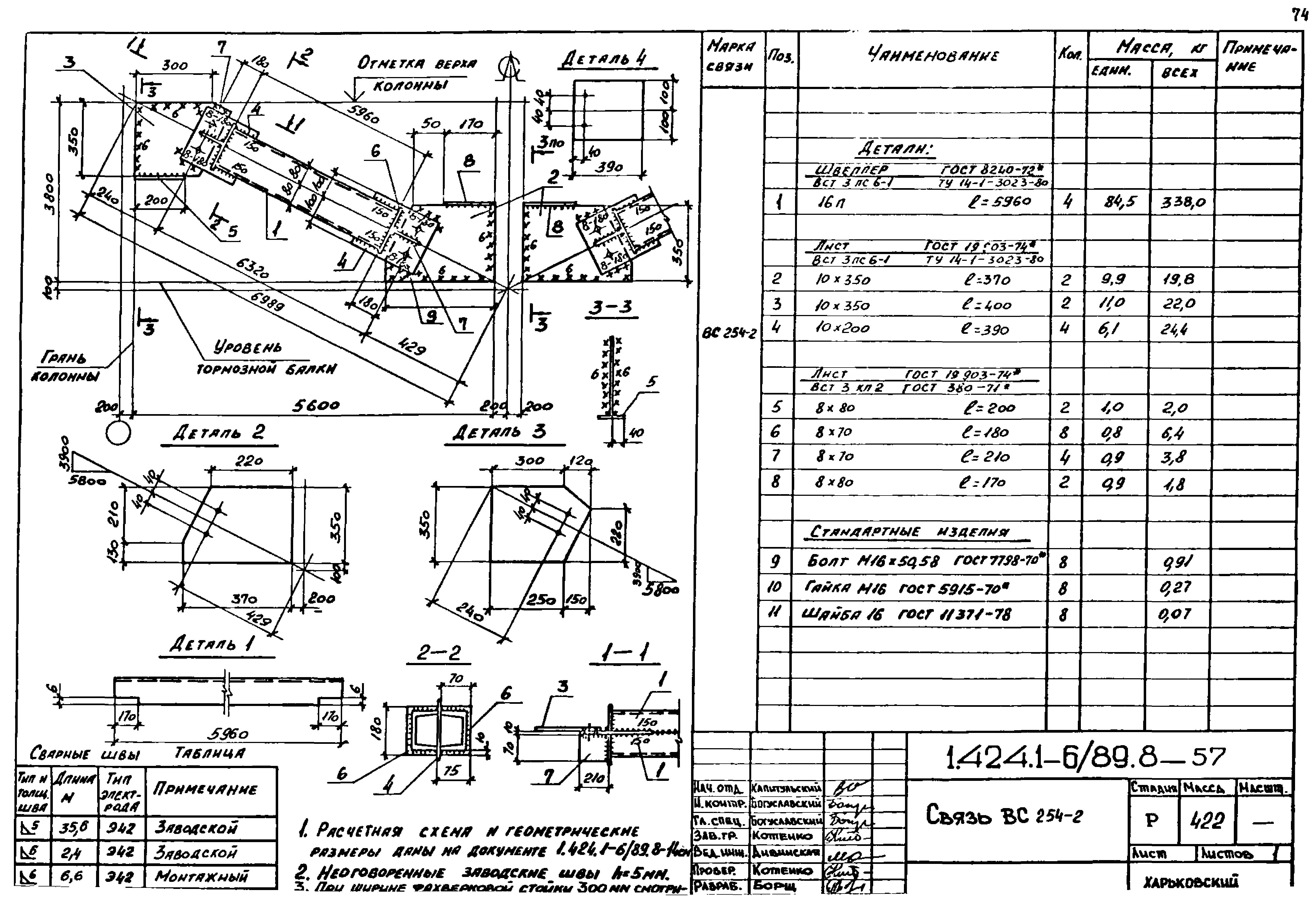 Серия 1.424.1-6/89