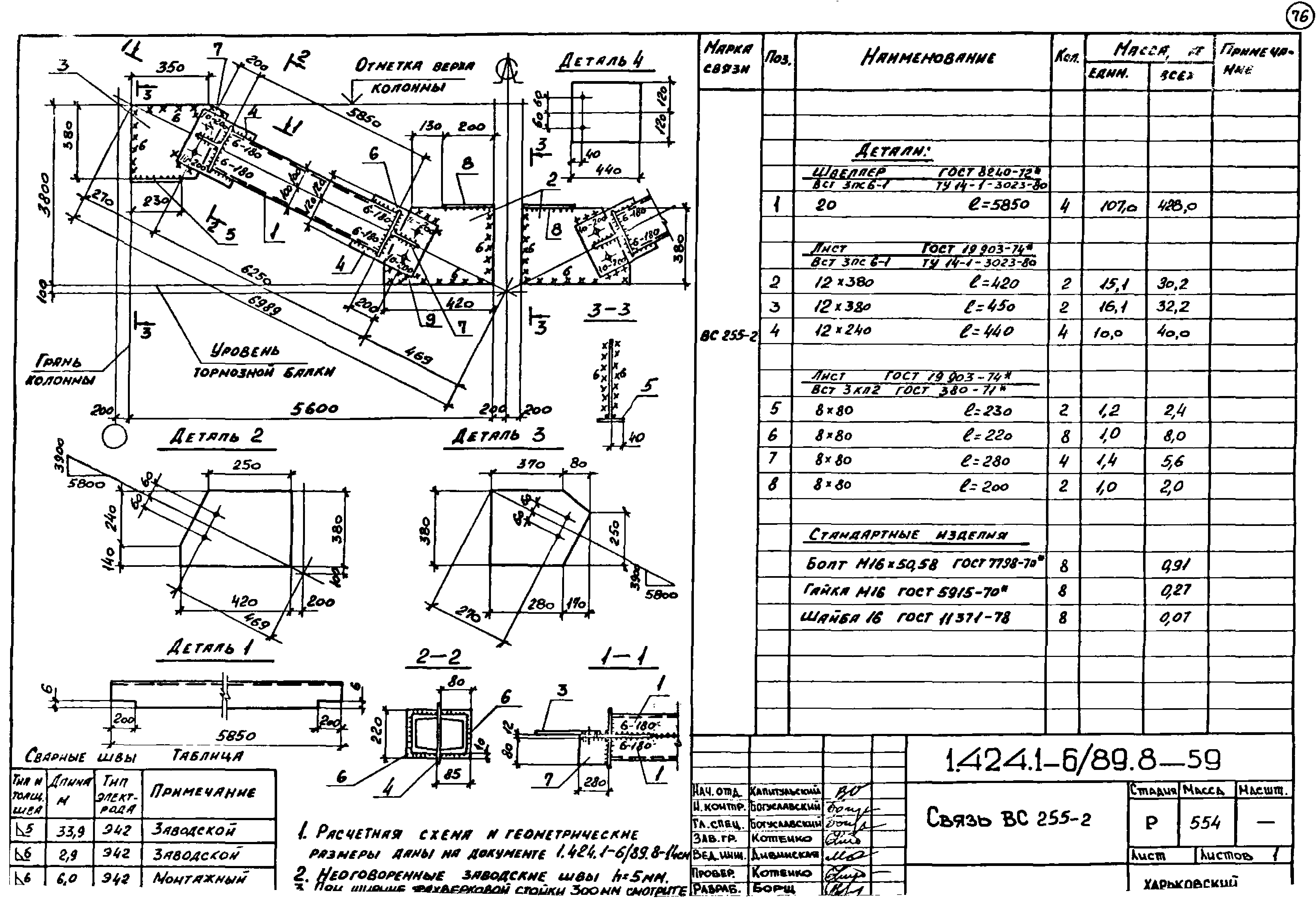 Серия 1.424.1-6/89