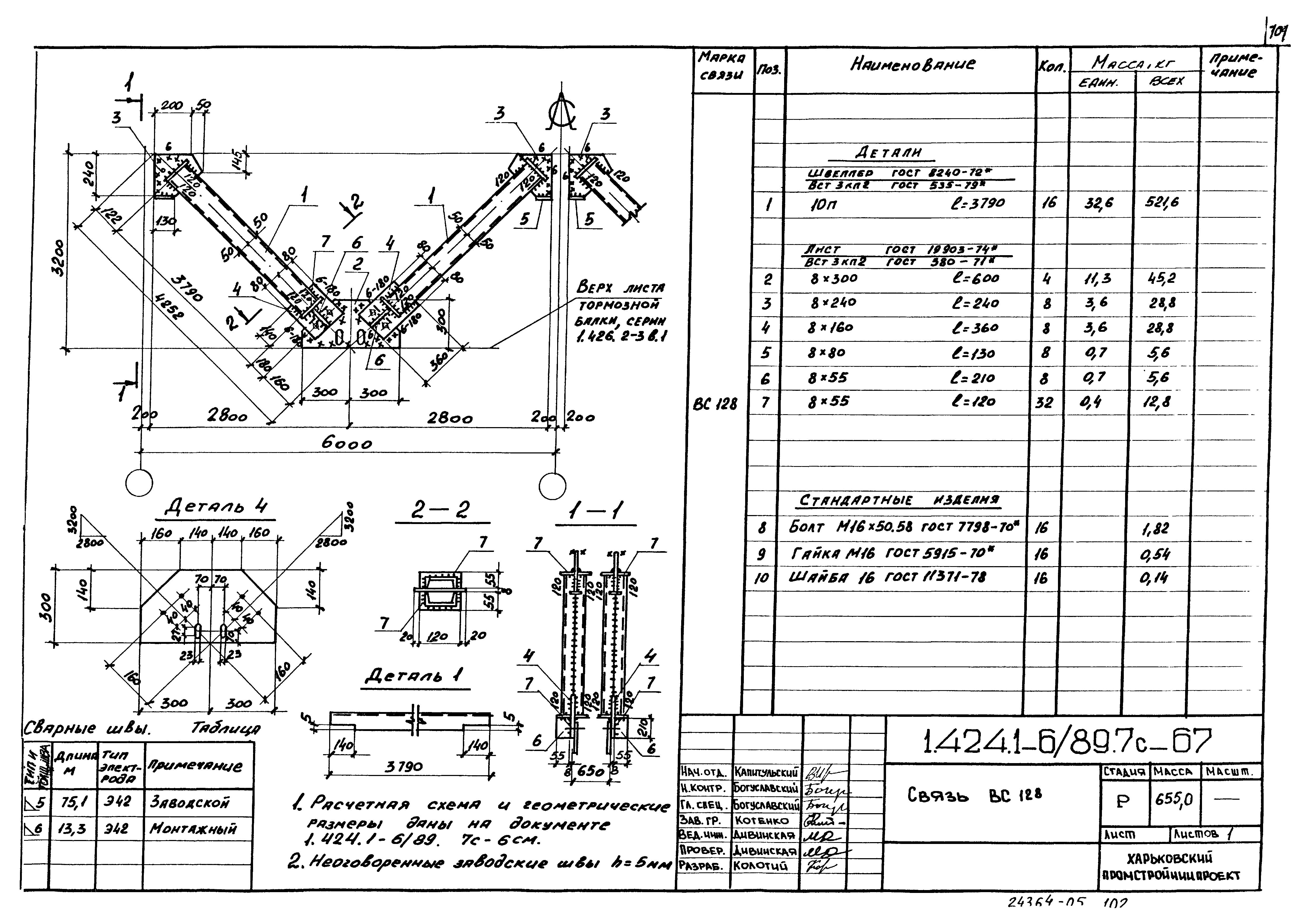 Серия 1.424.1-6/89