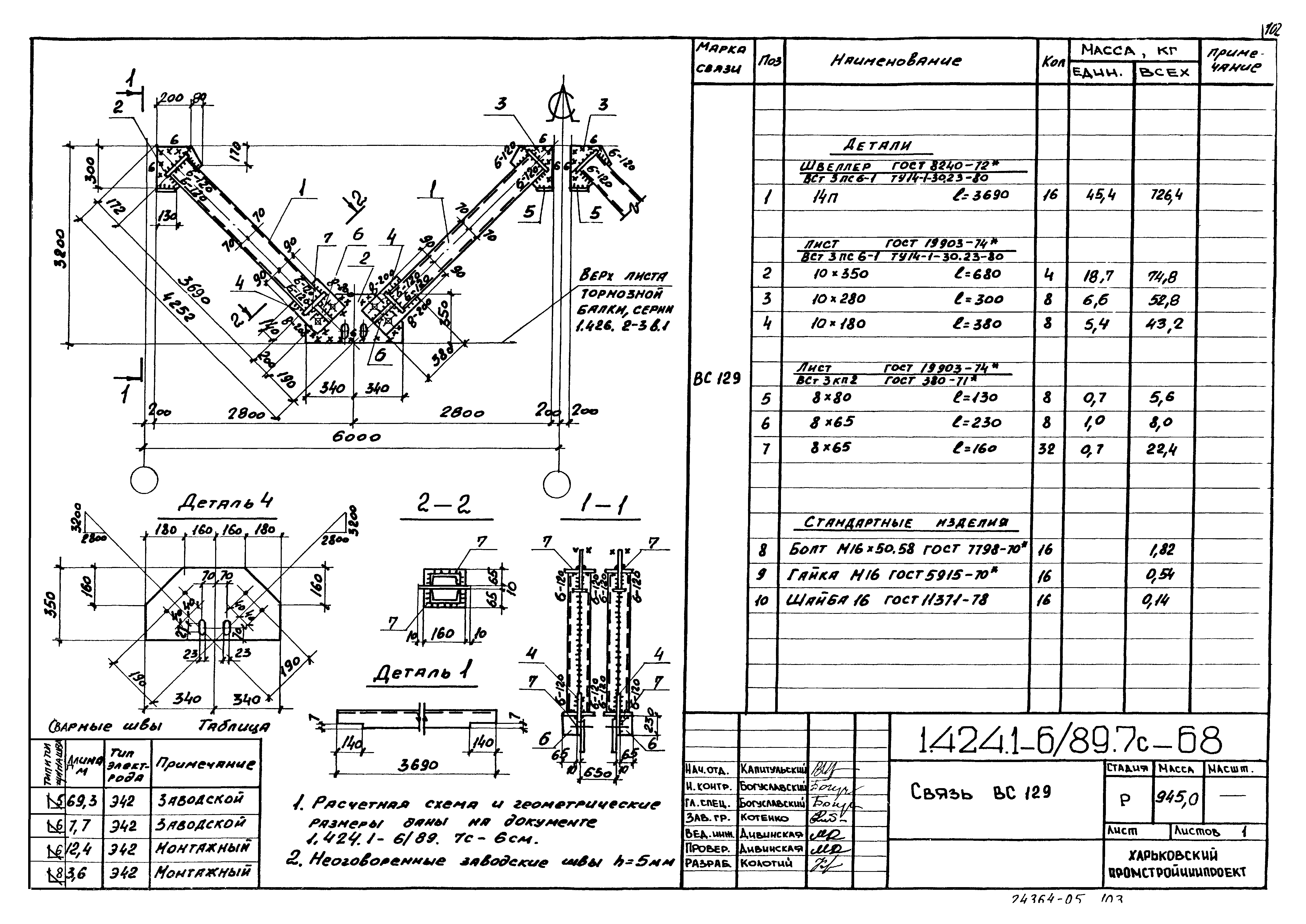 Серия 1.424.1-6/89