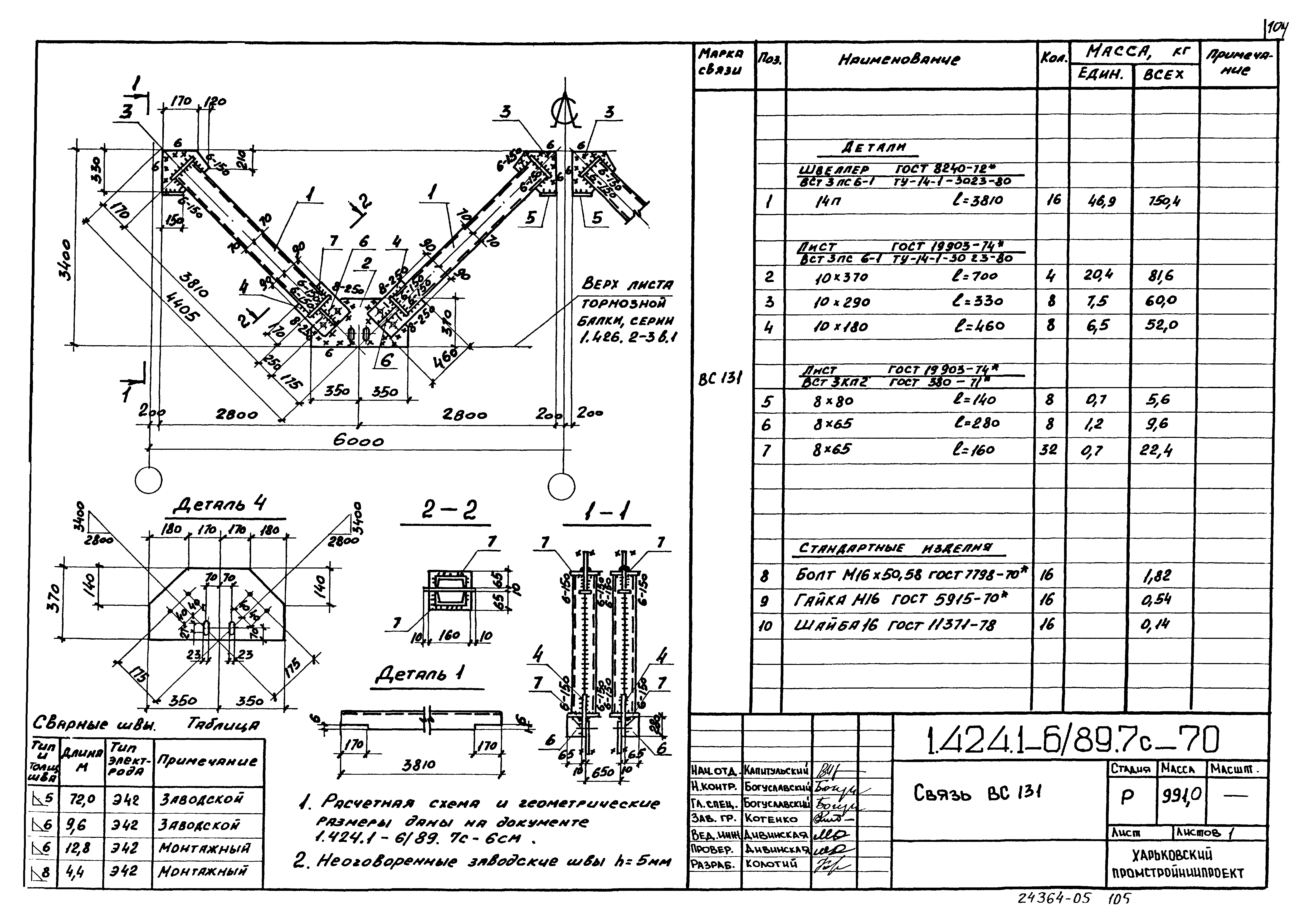 Серия 1.424.1-6/89