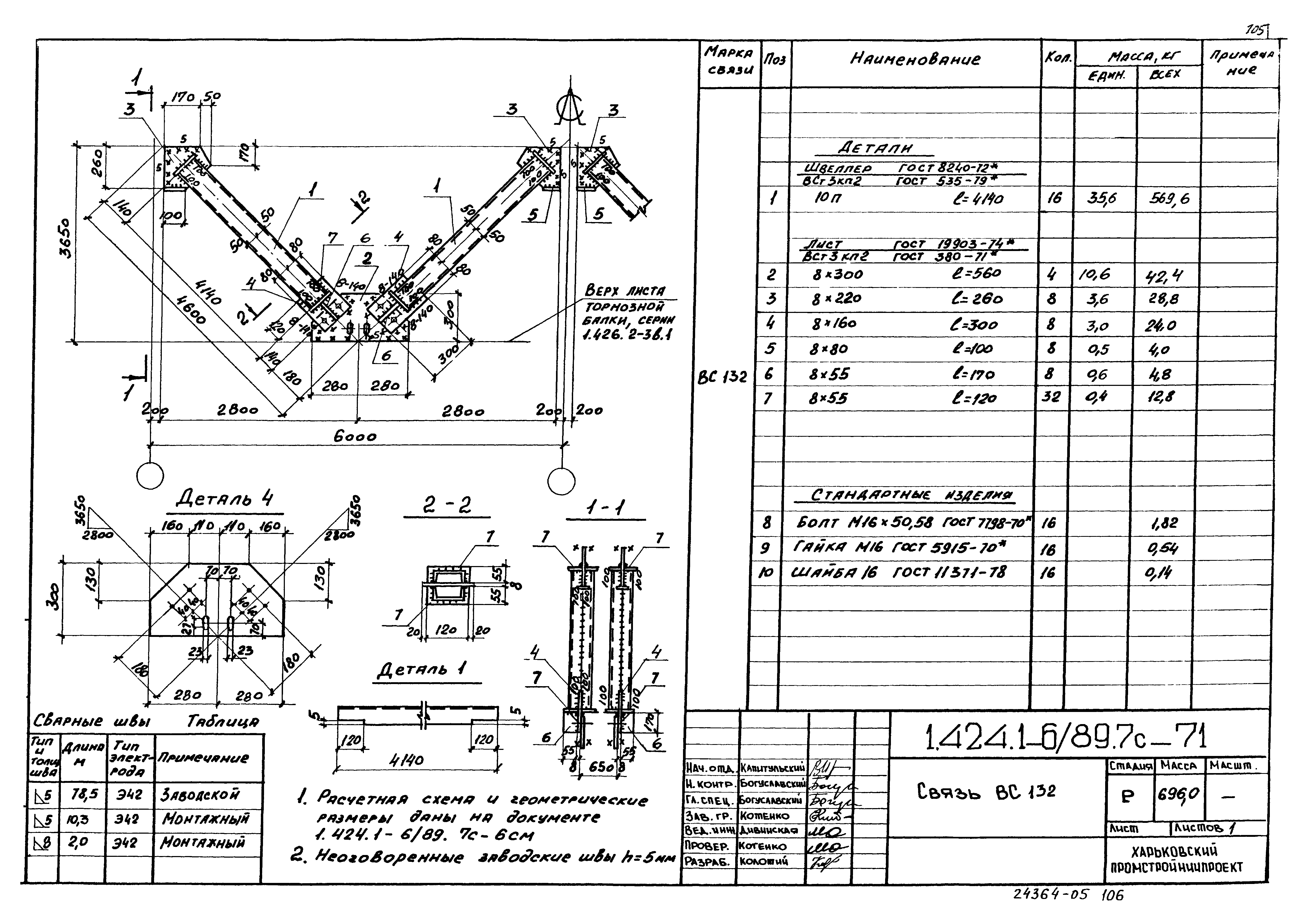 Серия 1.424.1-6/89