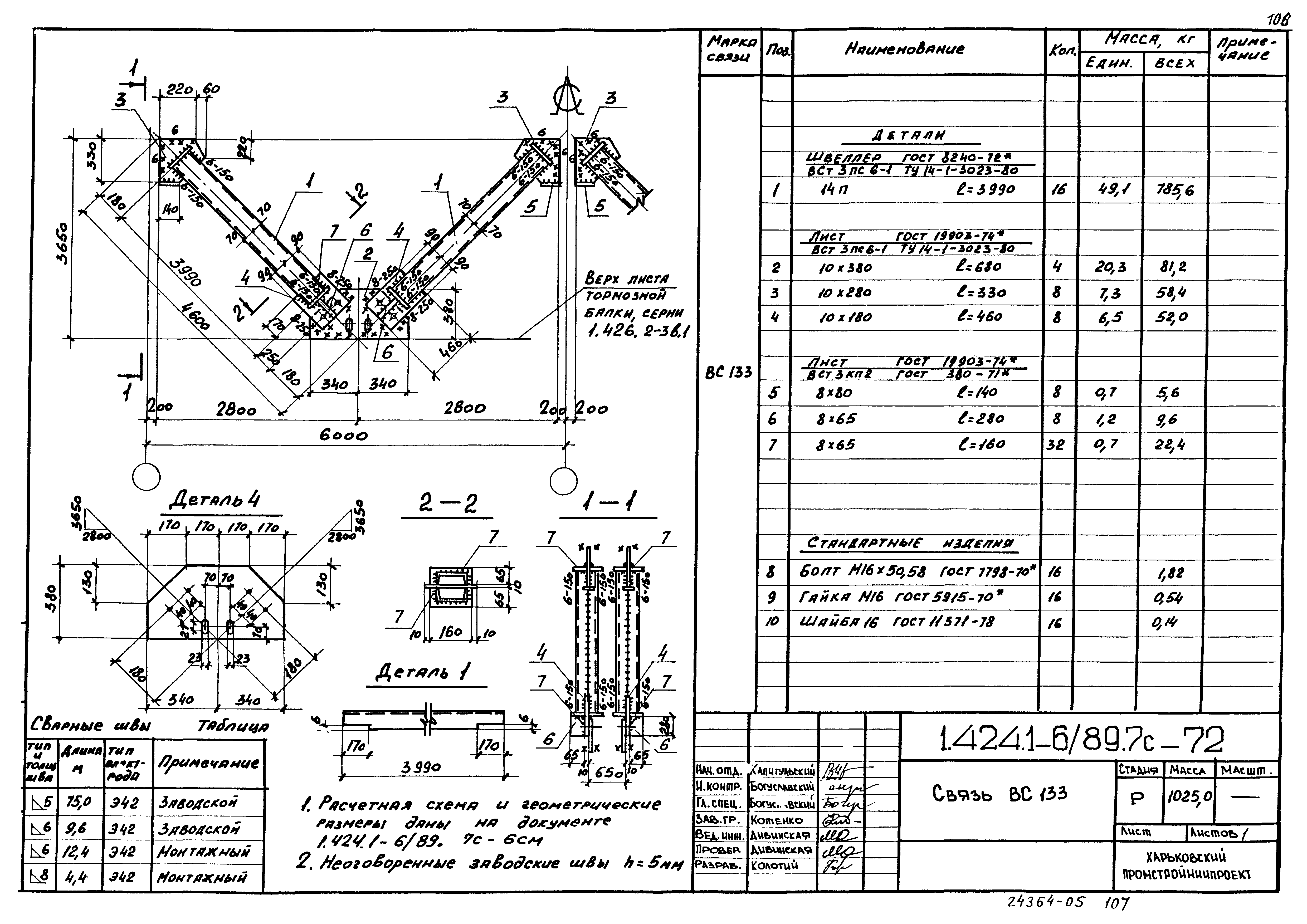 Серия 1.424.1-6/89