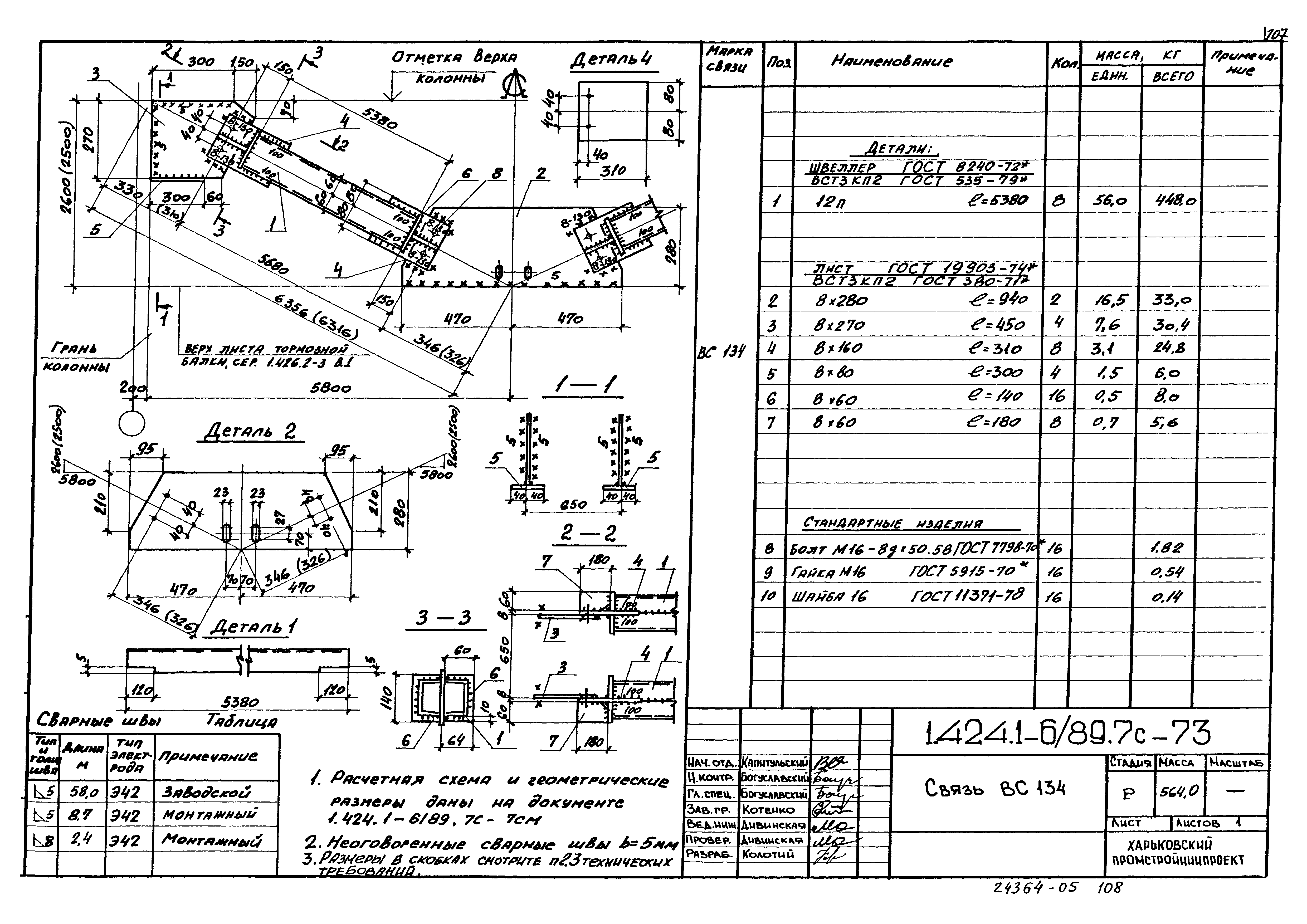 Серия 1.424.1-6/89