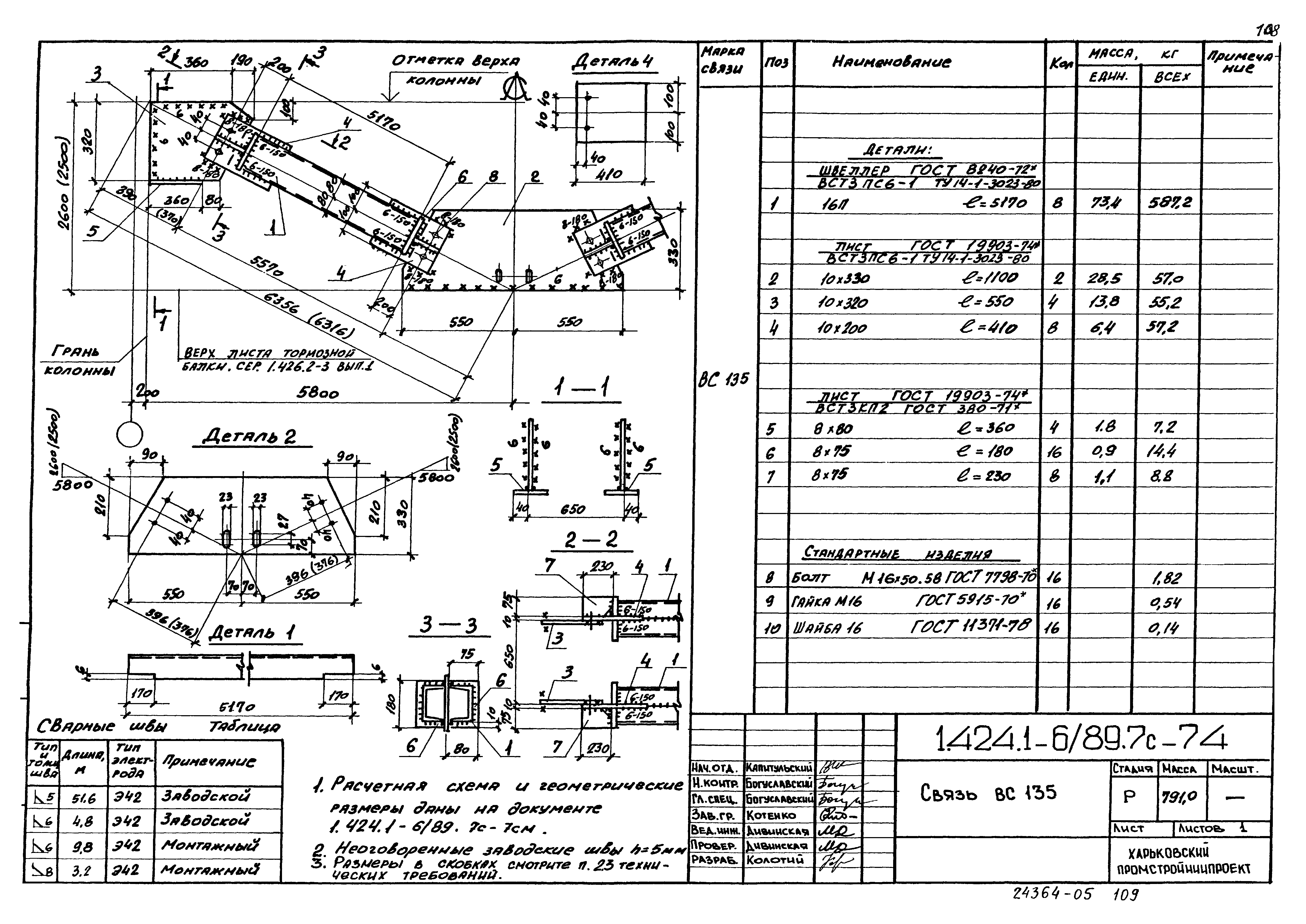 Серия 1.424.1-6/89