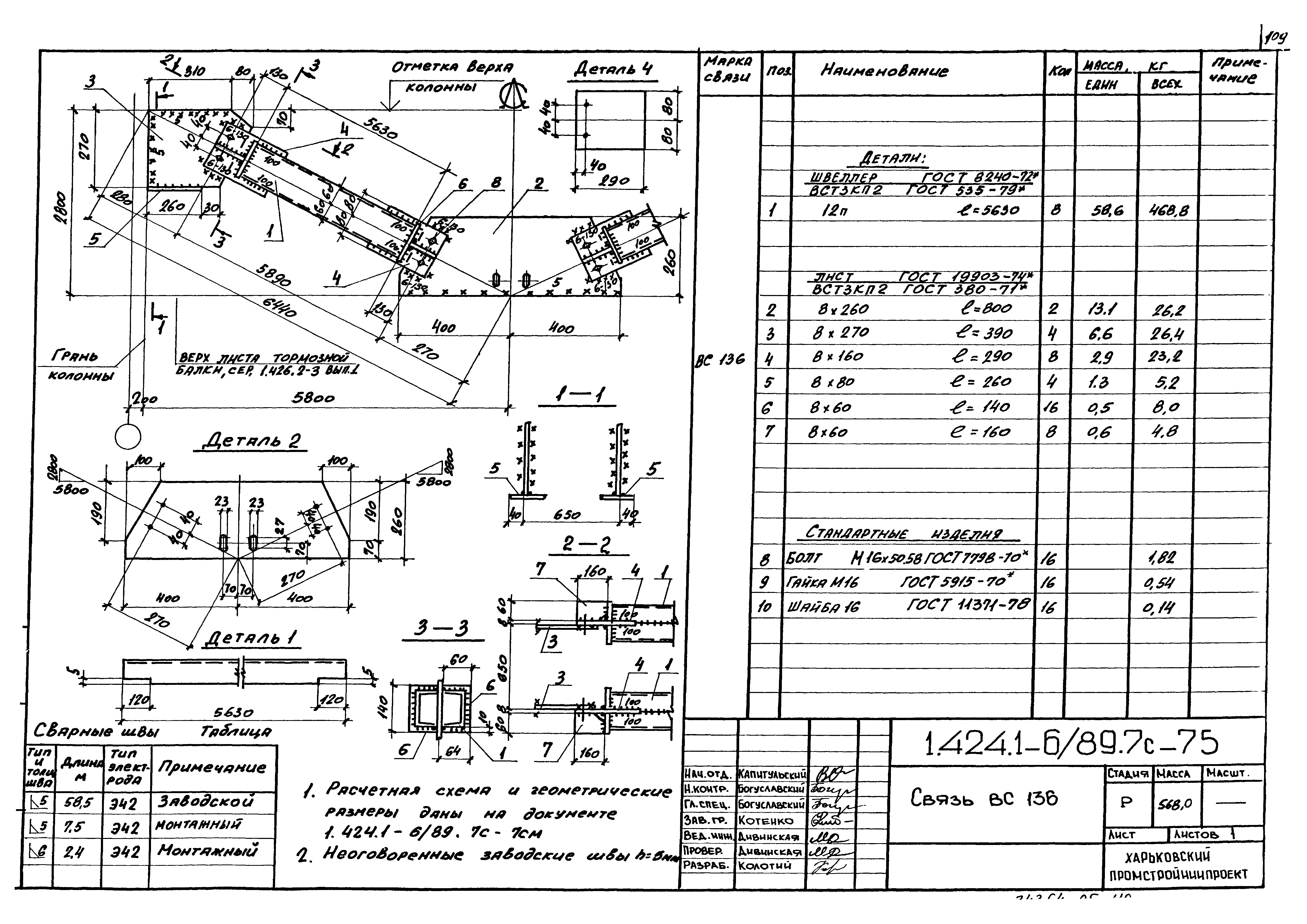 Серия 1.424.1-6/89