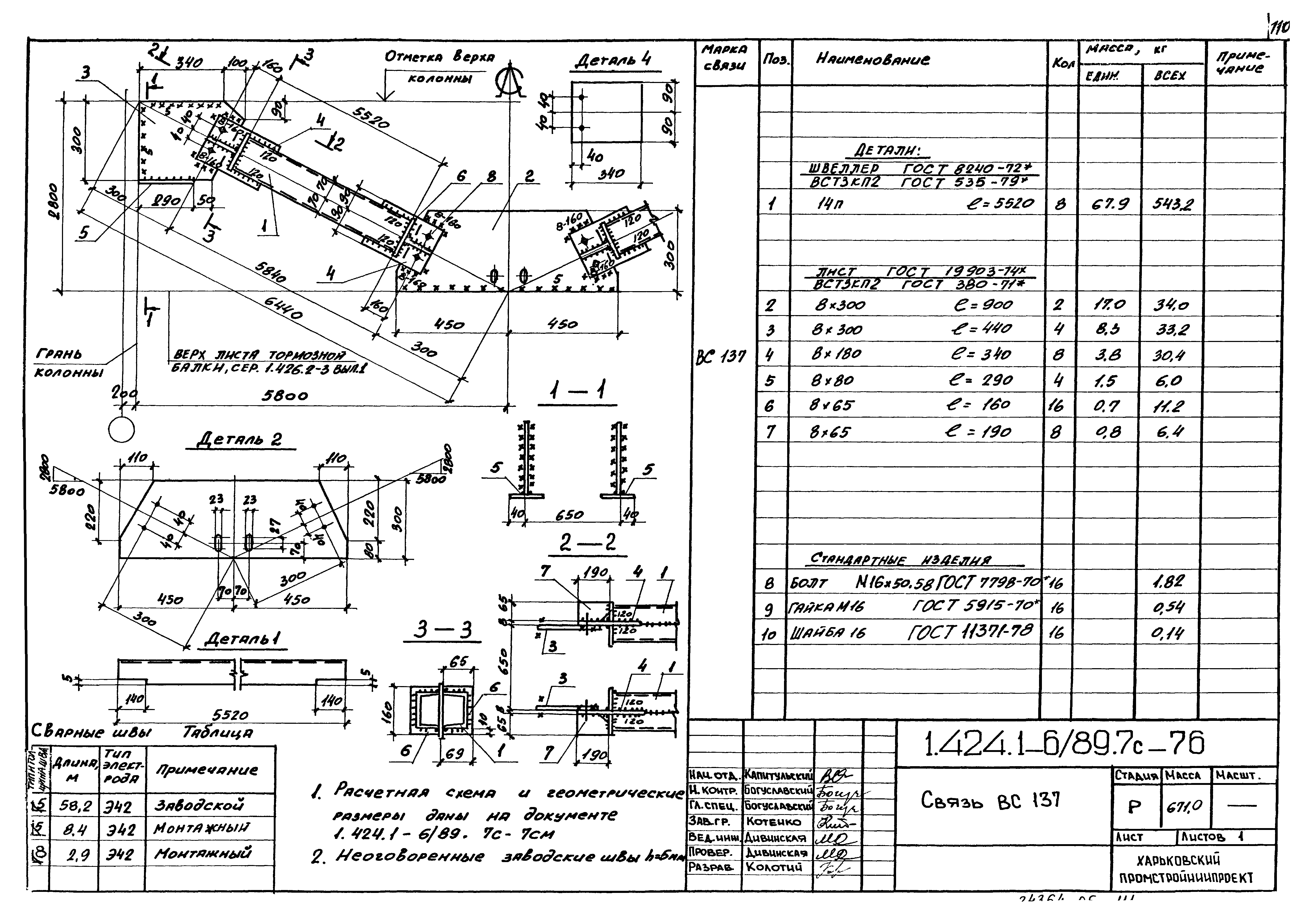 Серия 1.424.1-6/89