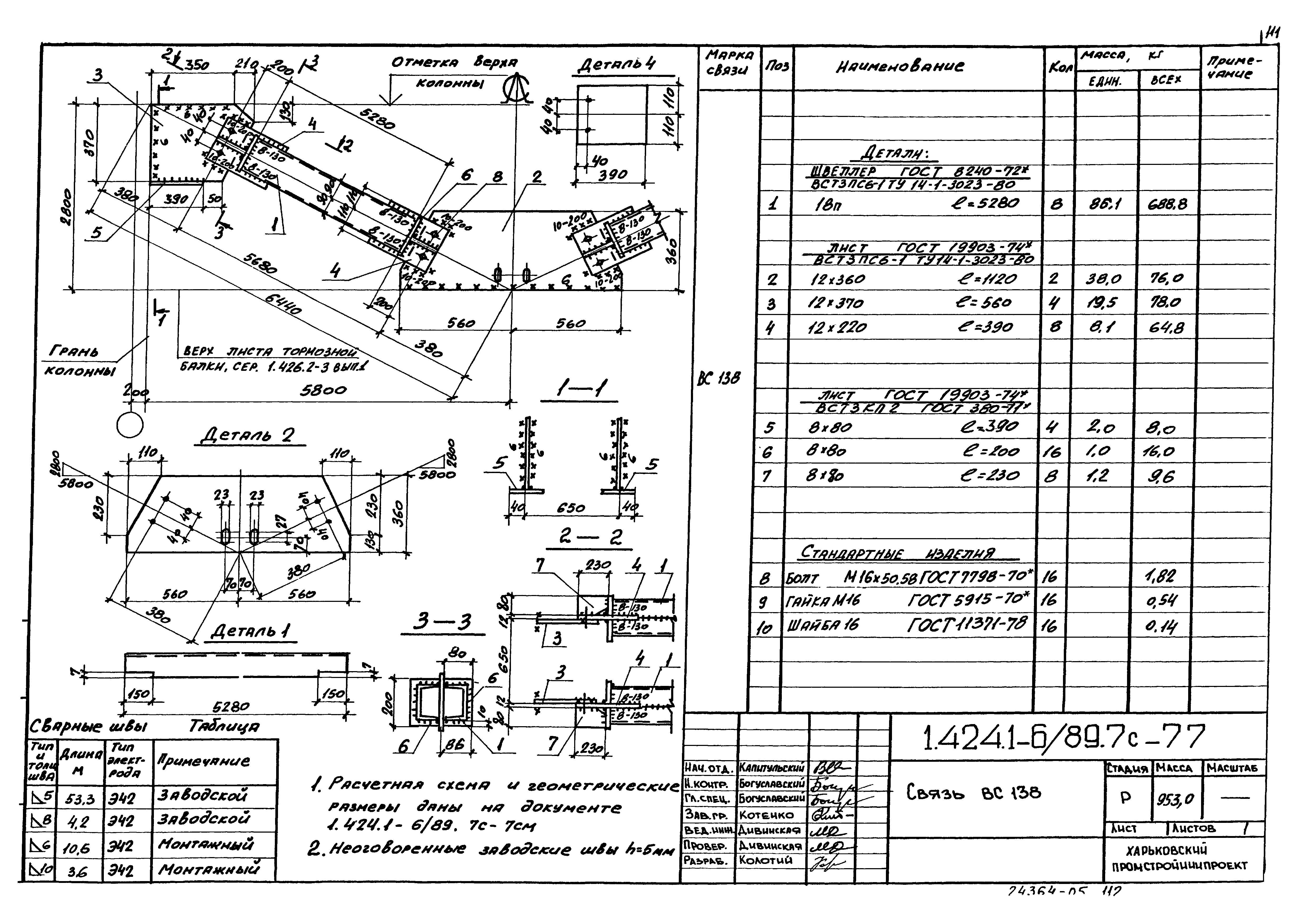 Серия 1.424.1-6/89