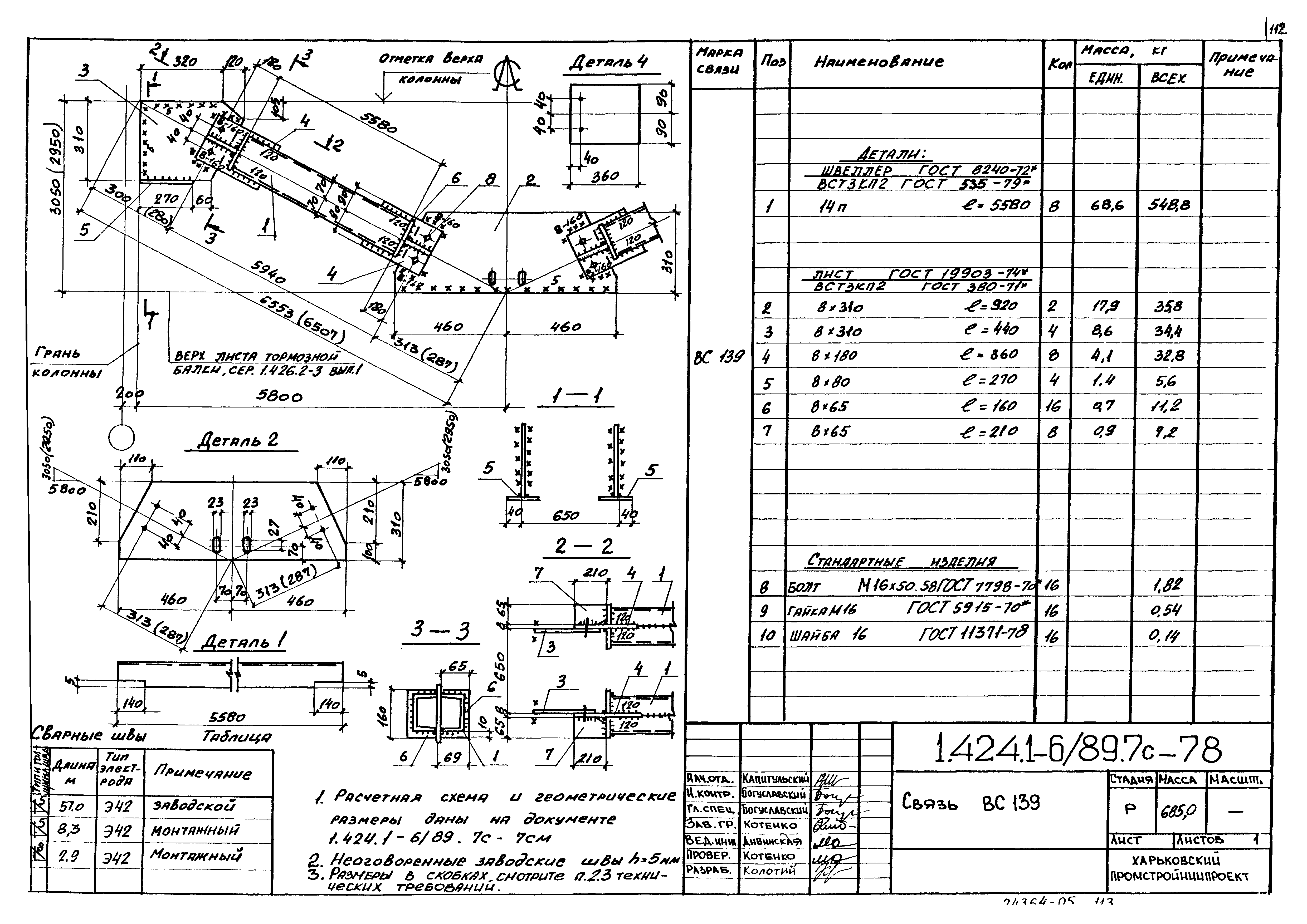 Серия 1.424.1-6/89