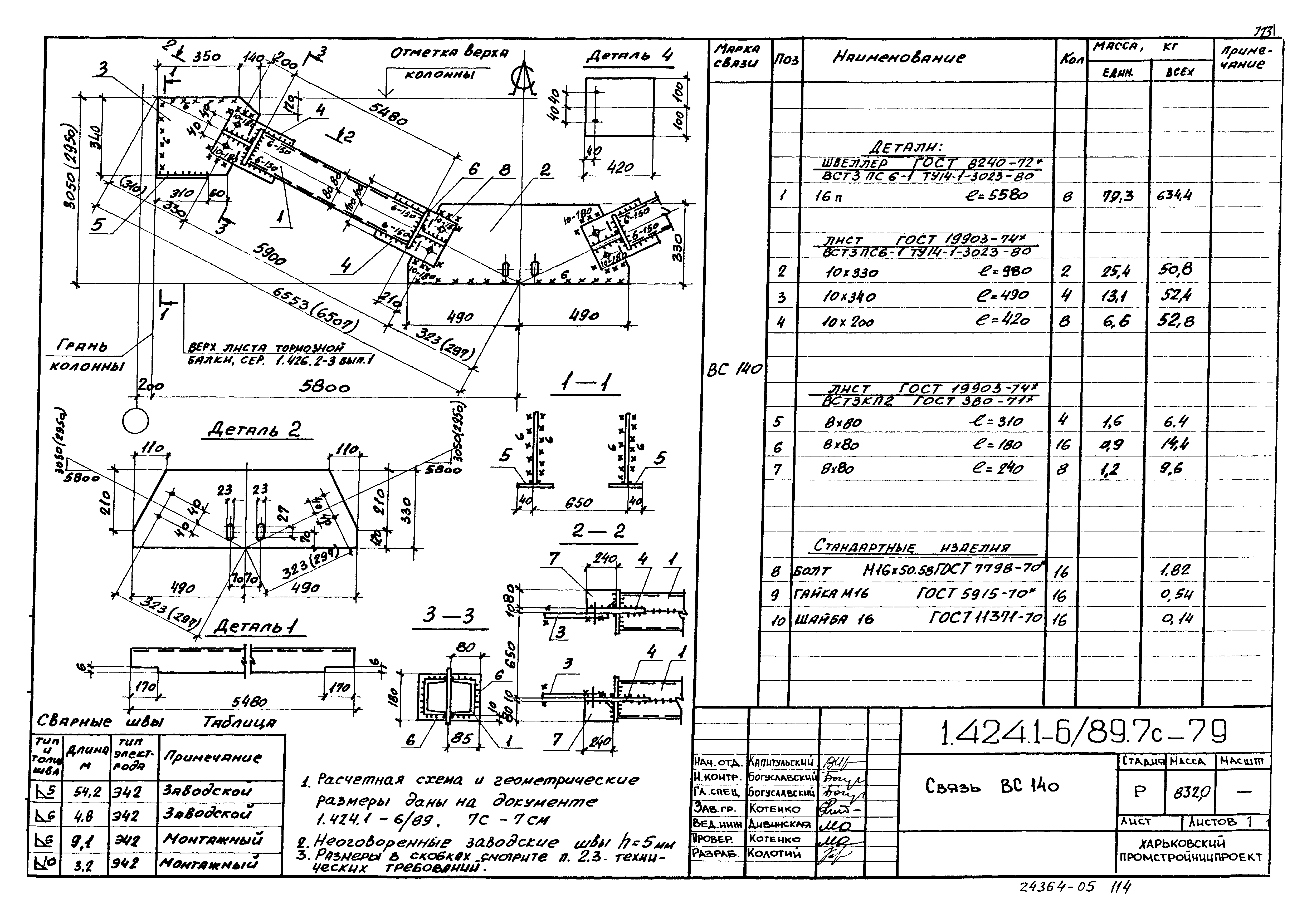 Серия 1.424.1-6/89