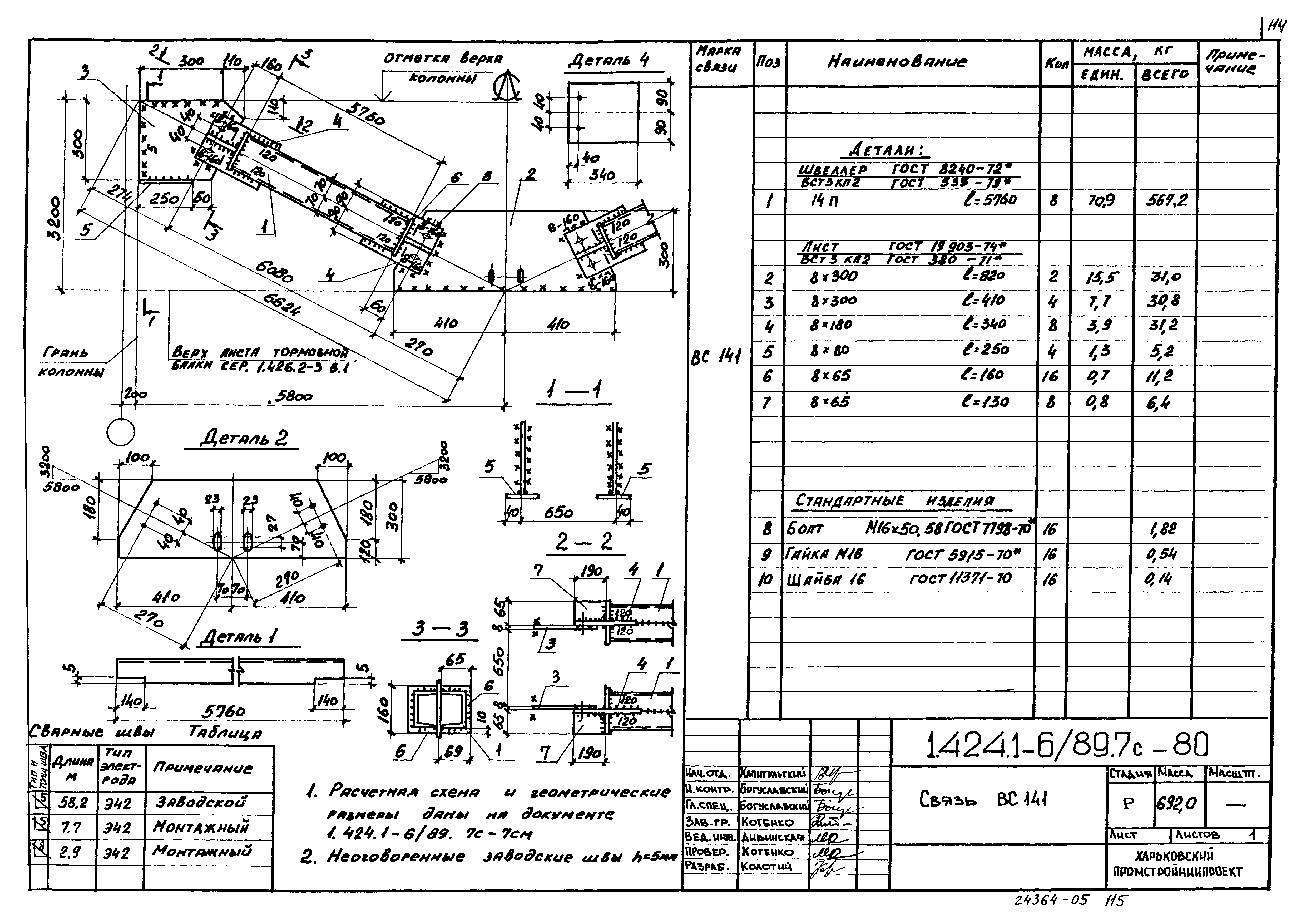 Серия 1.424.1-6/89