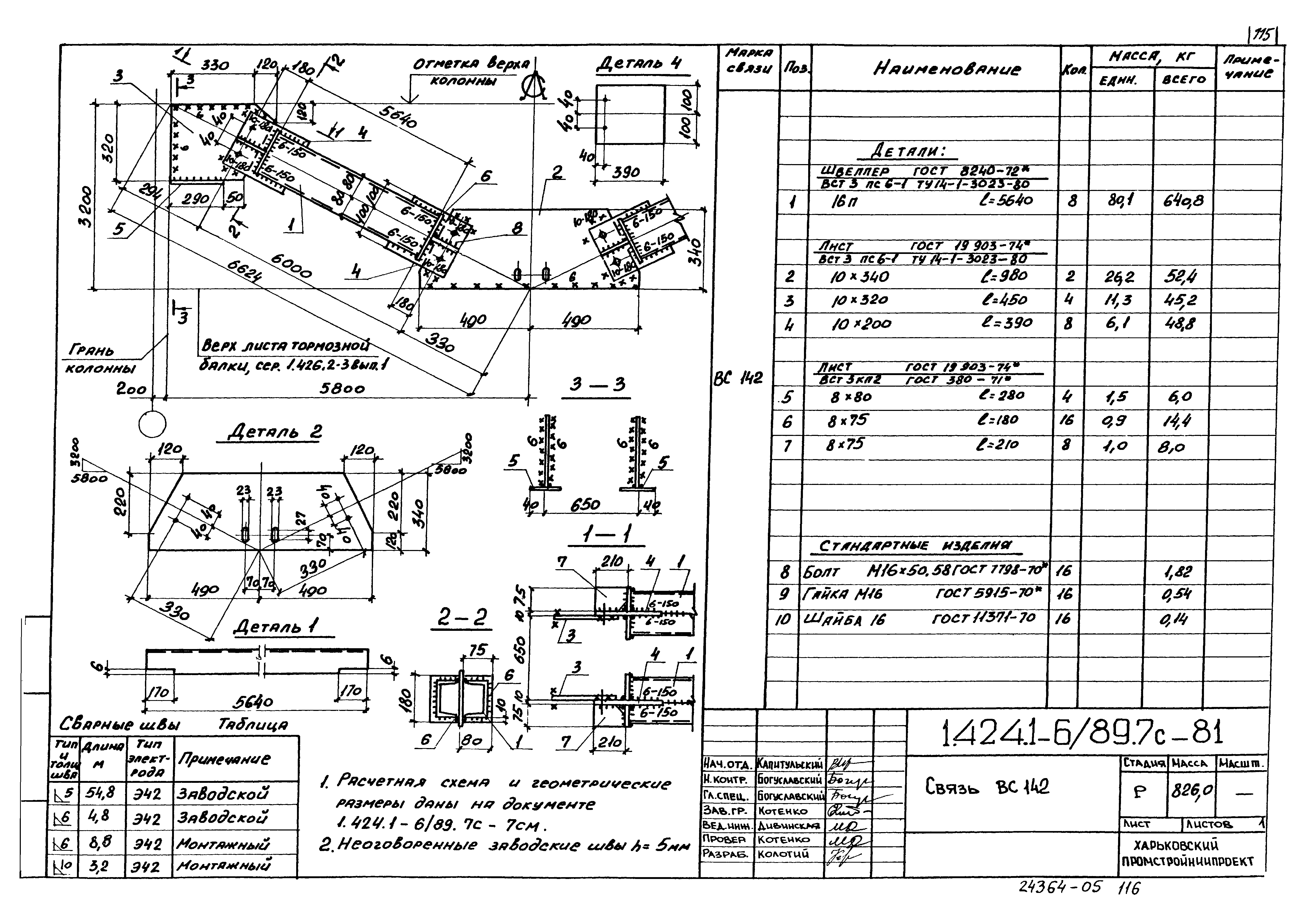 Серия 1.424.1-6/89