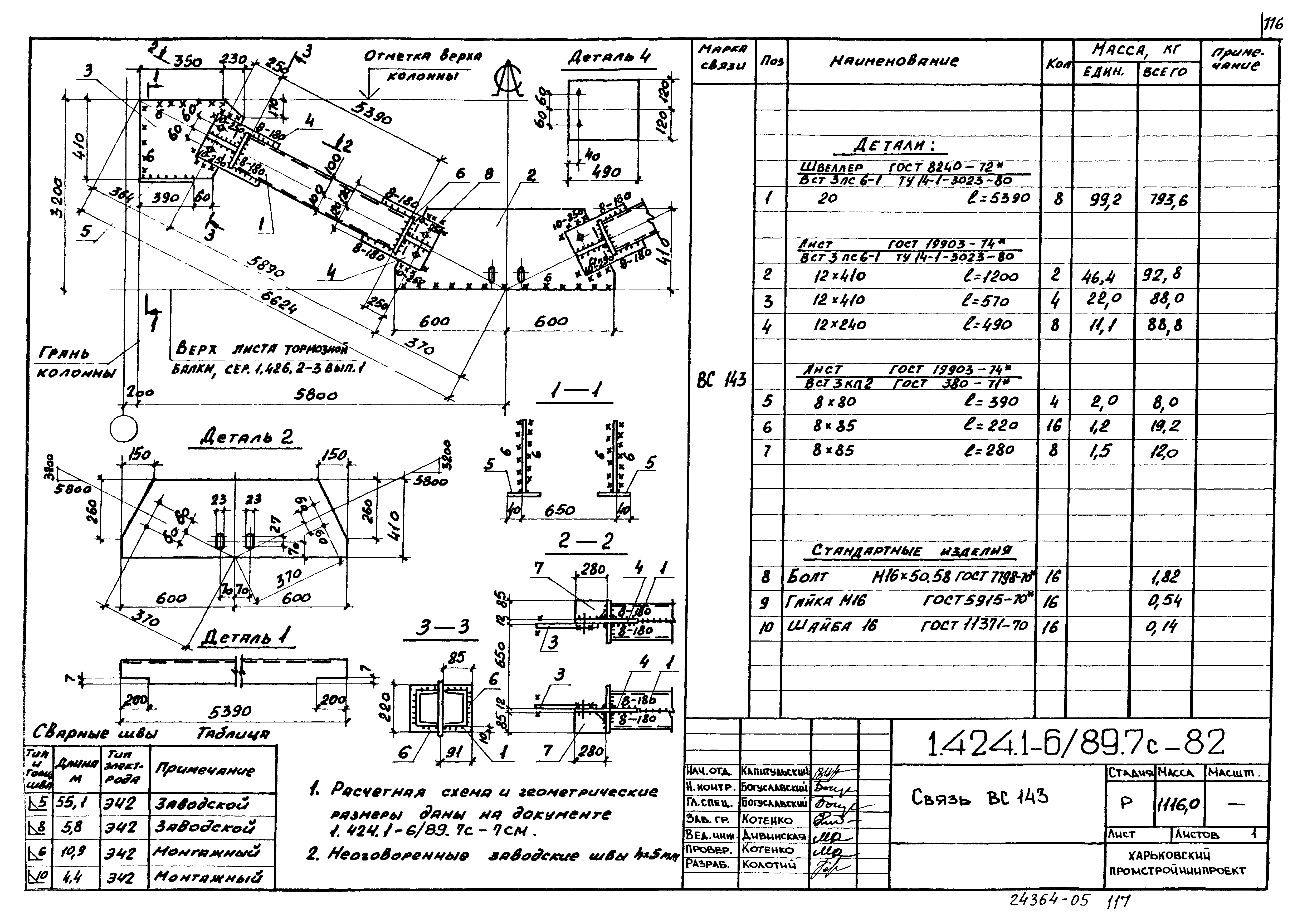 Серия 1.424.1-6/89