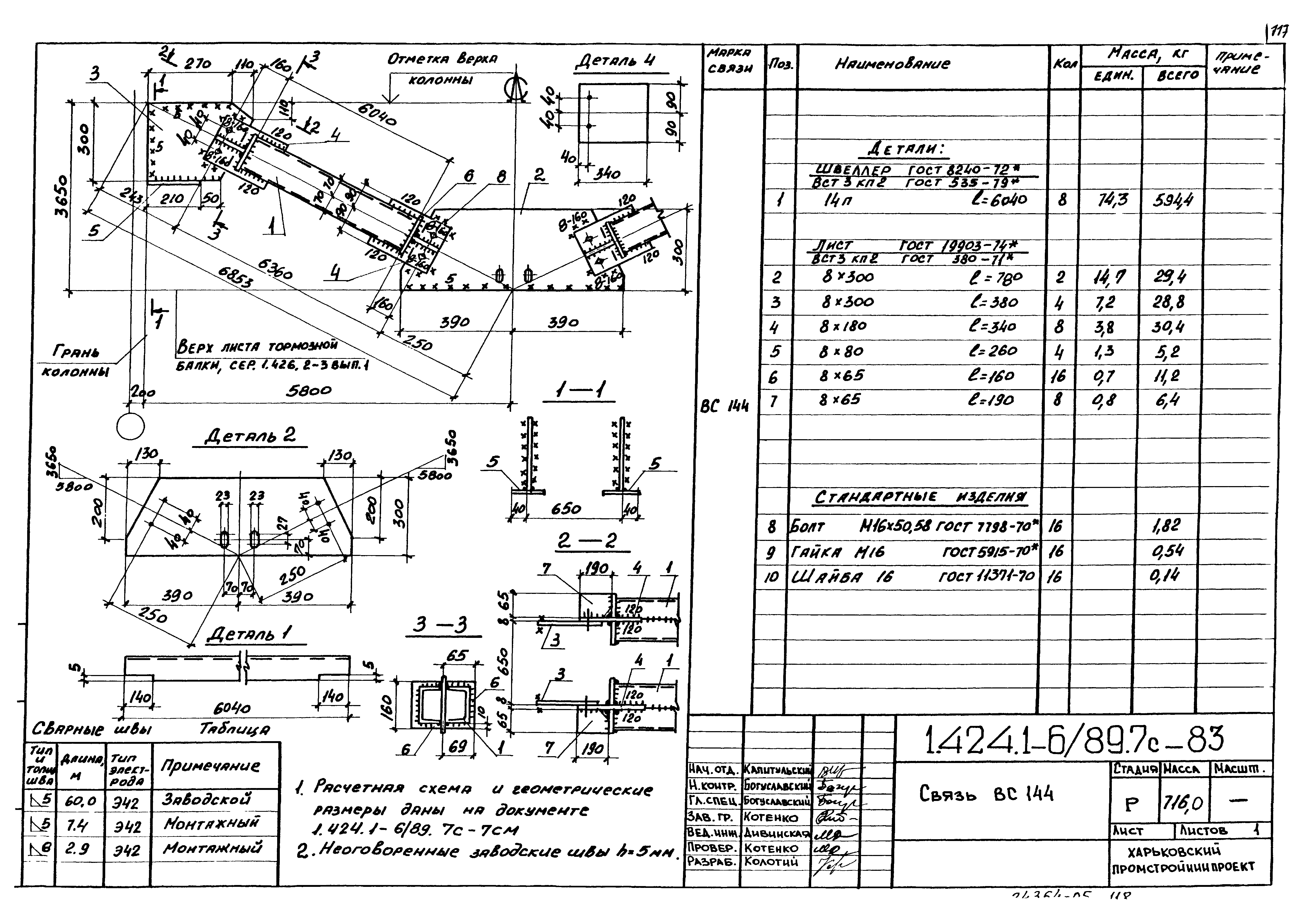 Серия 1.424.1-6/89