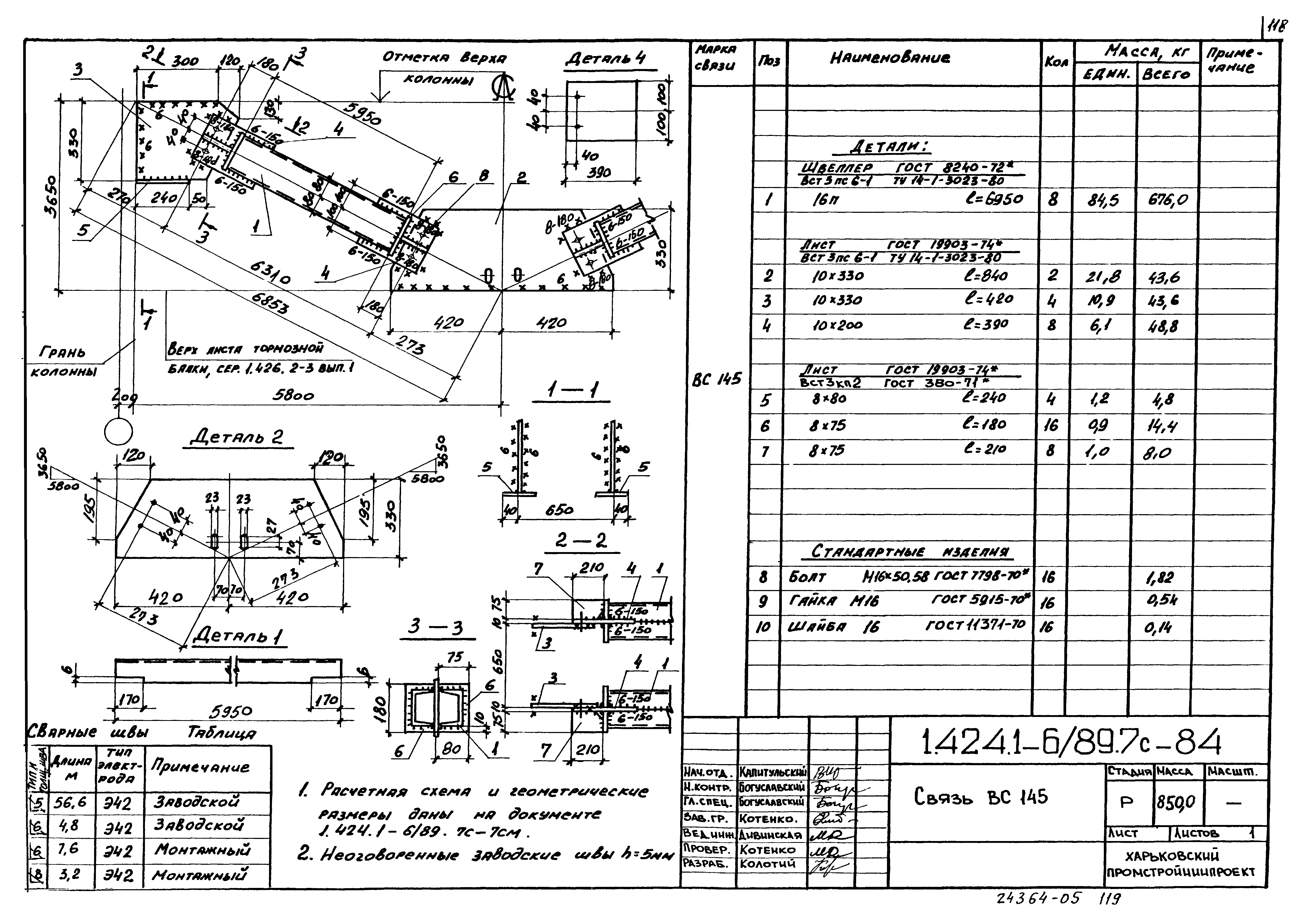 Серия 1.424.1-6/89