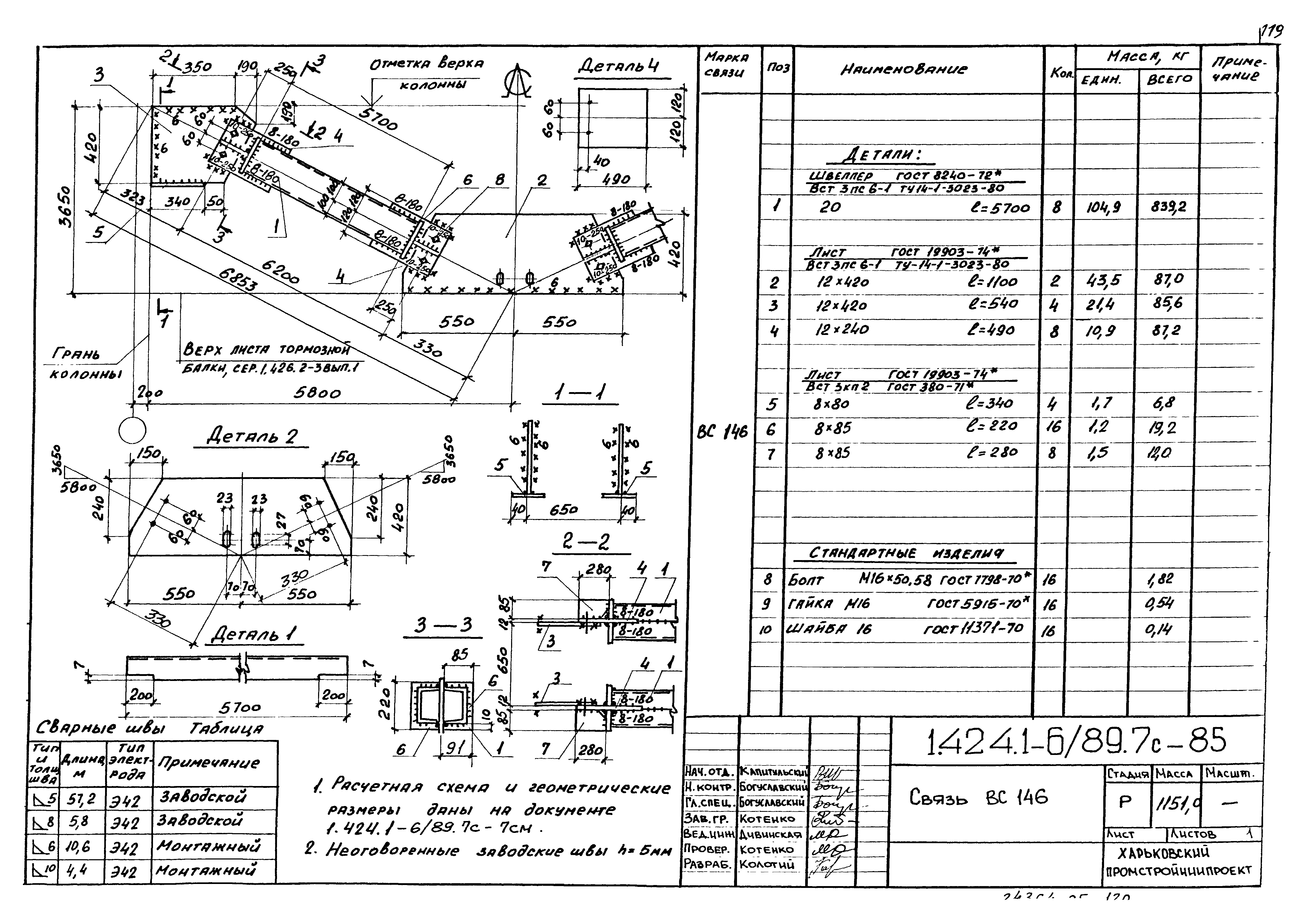 Серия 1.424.1-6/89