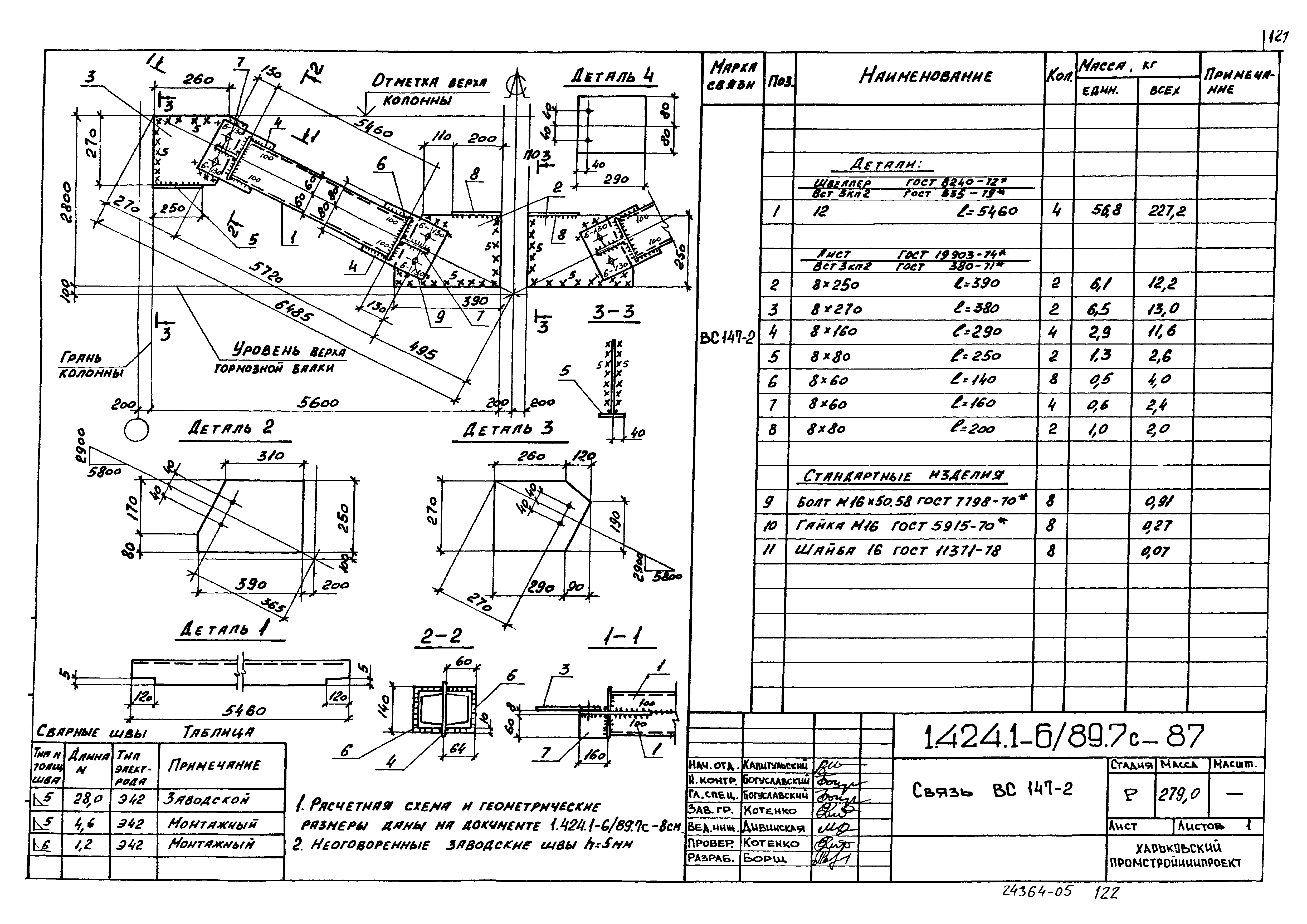 Серия 1.424.1-6/89