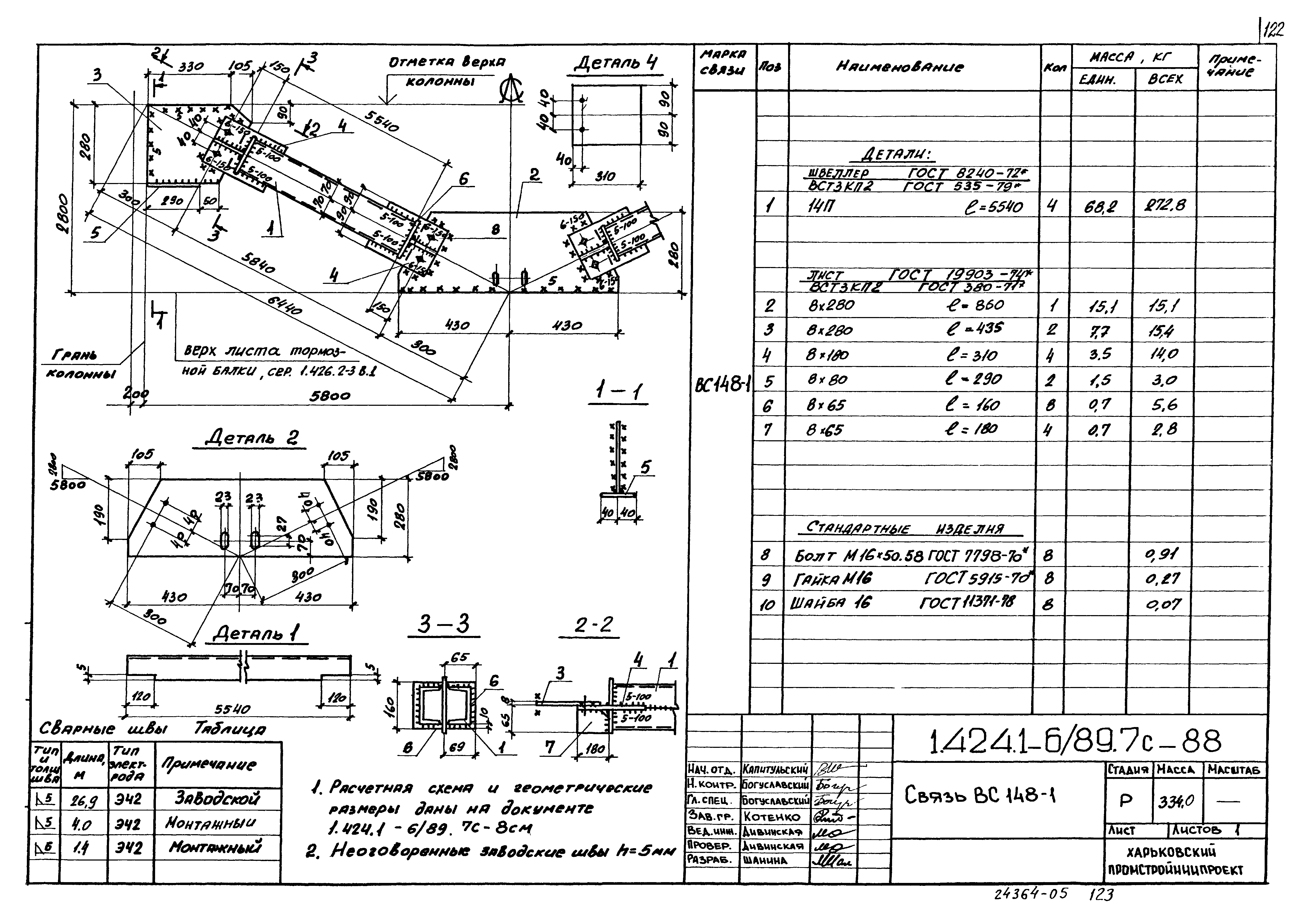 Серия 1.424.1-6/89