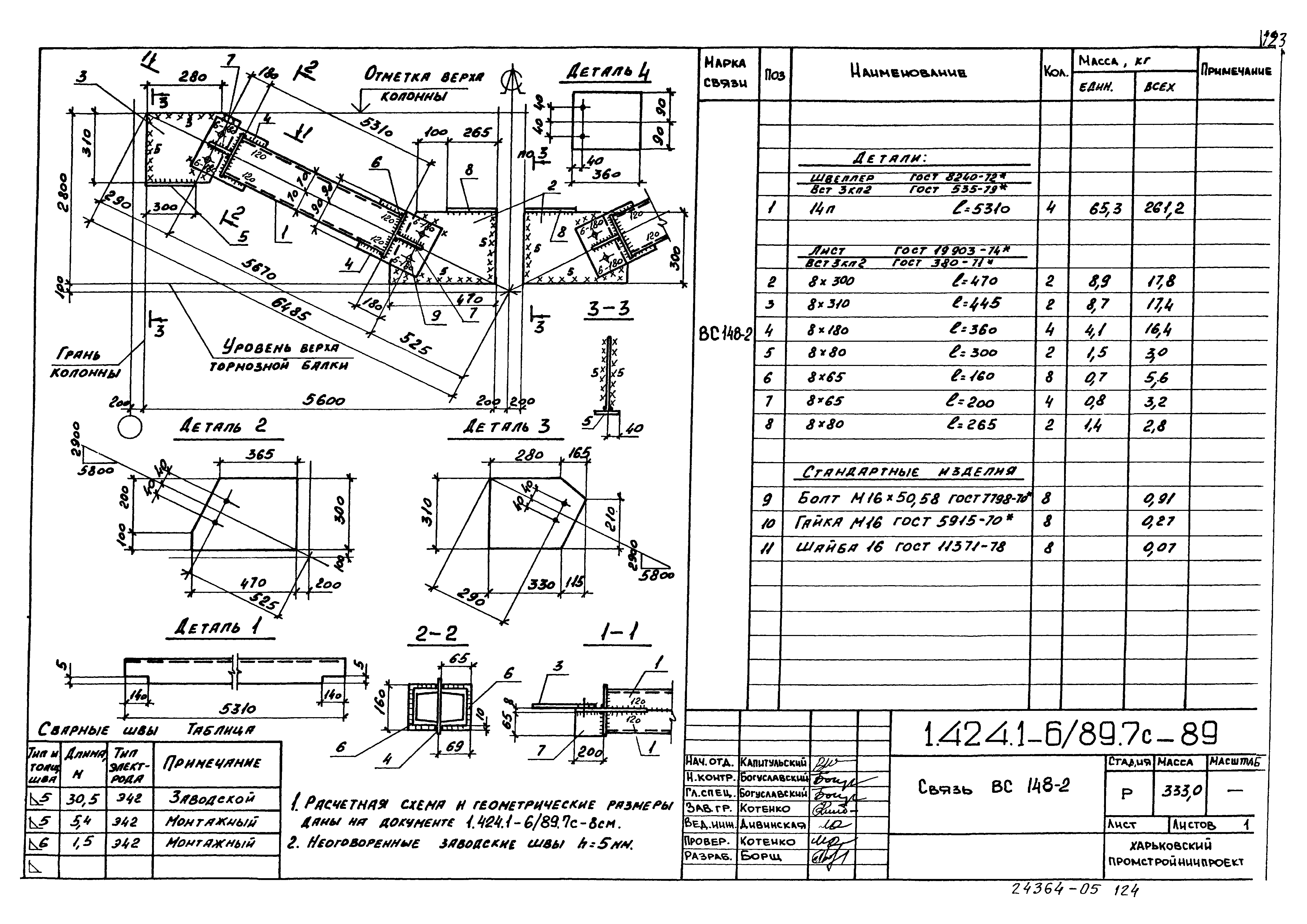 Серия 1.424.1-6/89