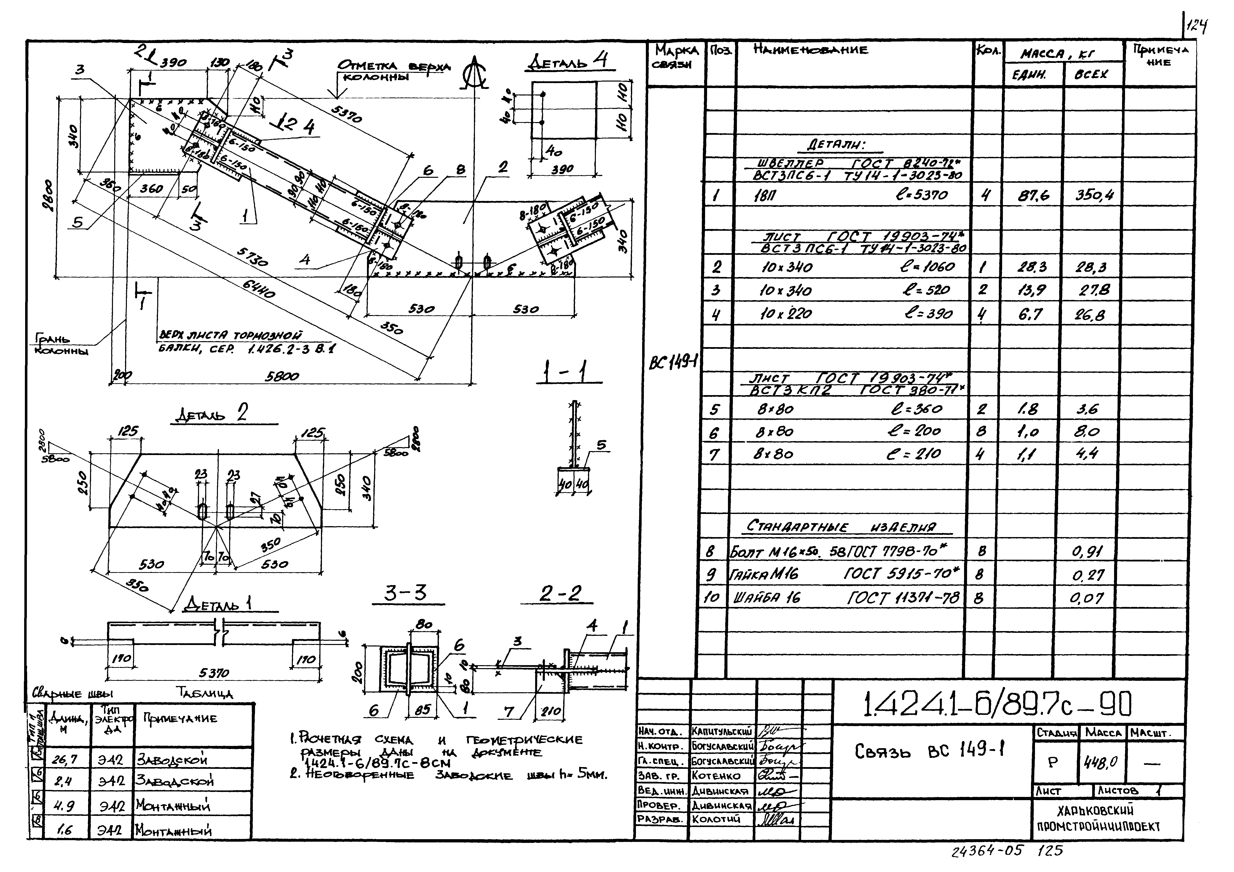 Серия 1.424.1-6/89