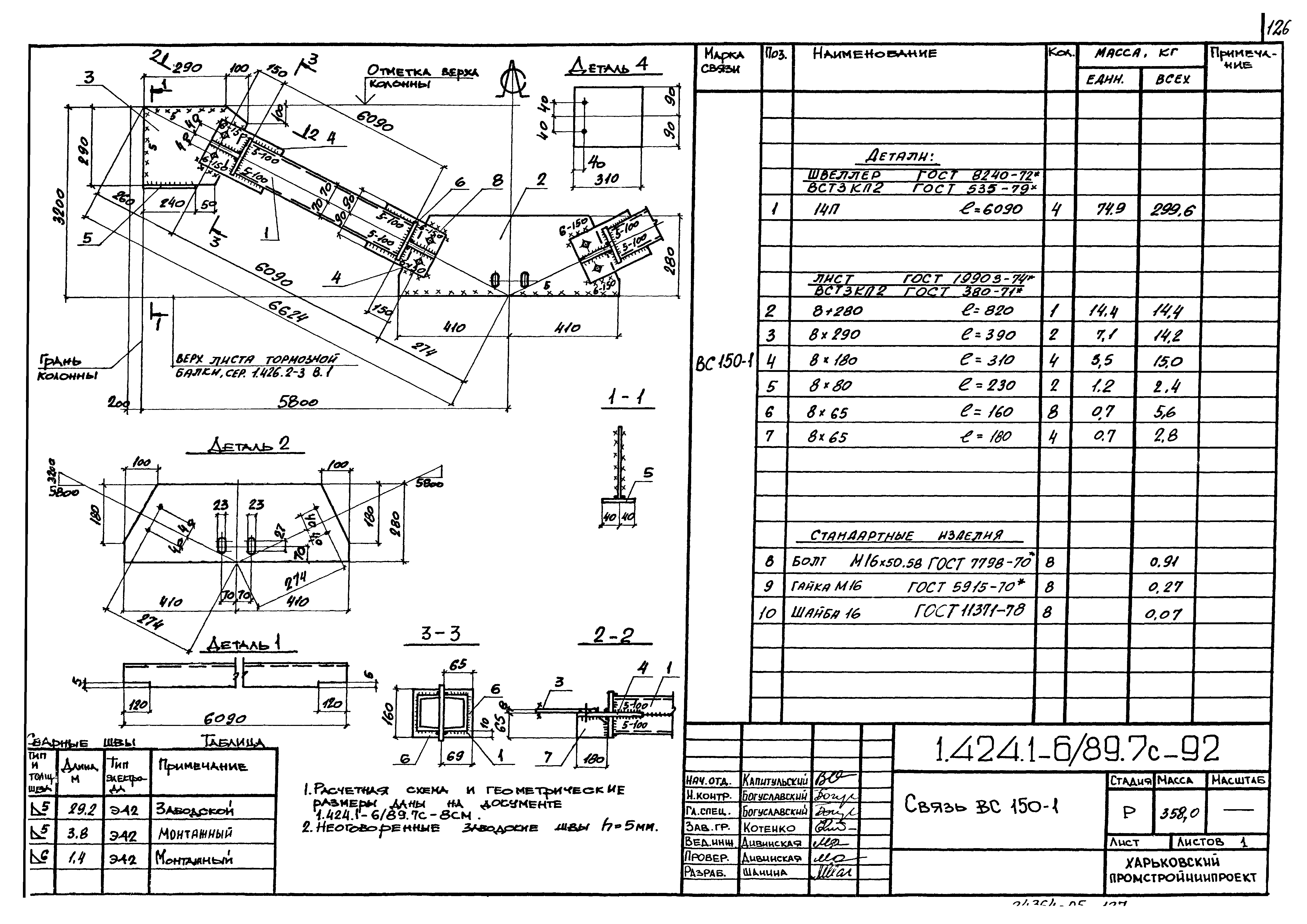 Серия 1.424.1-6/89