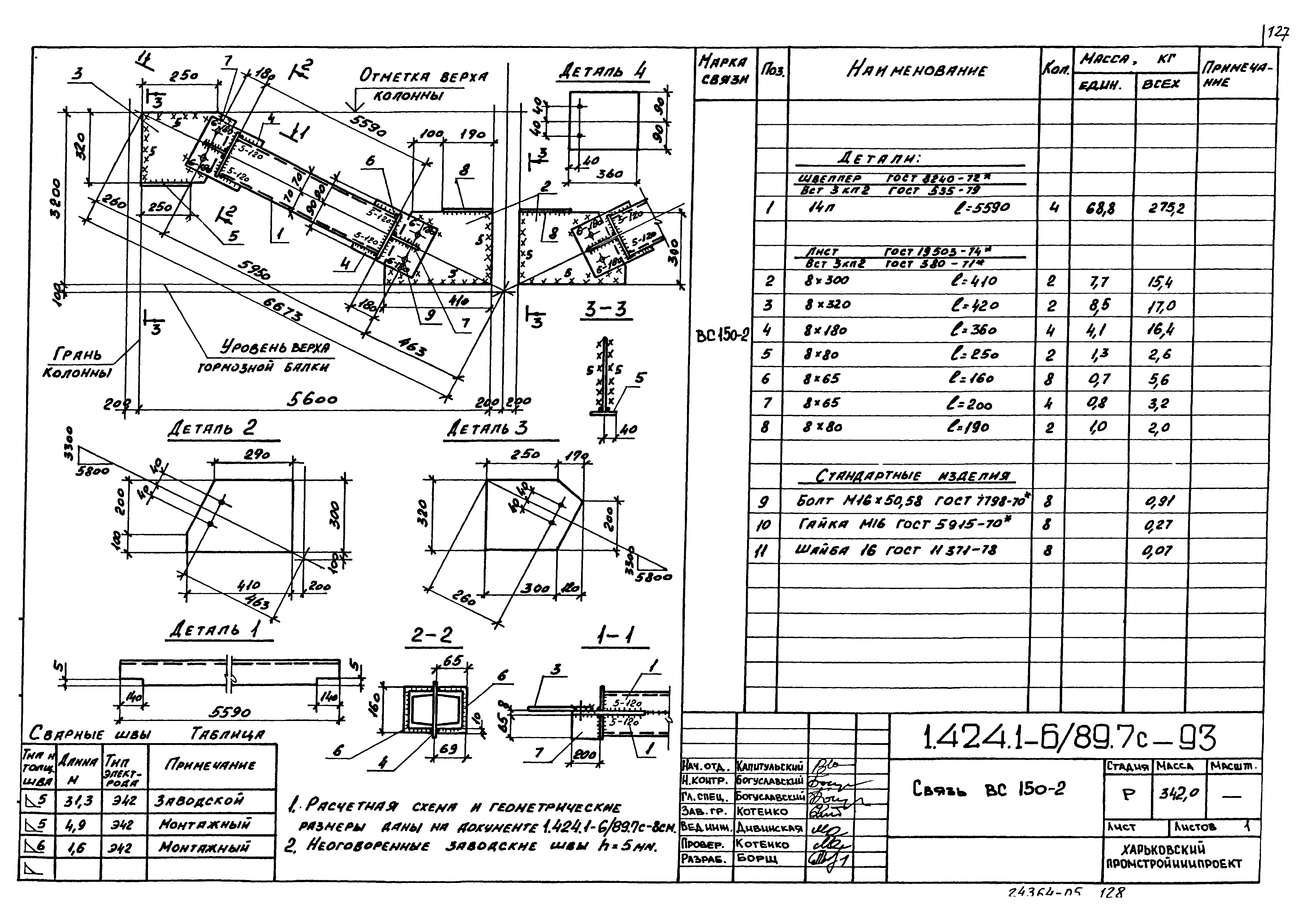 Серия 1.424.1-6/89