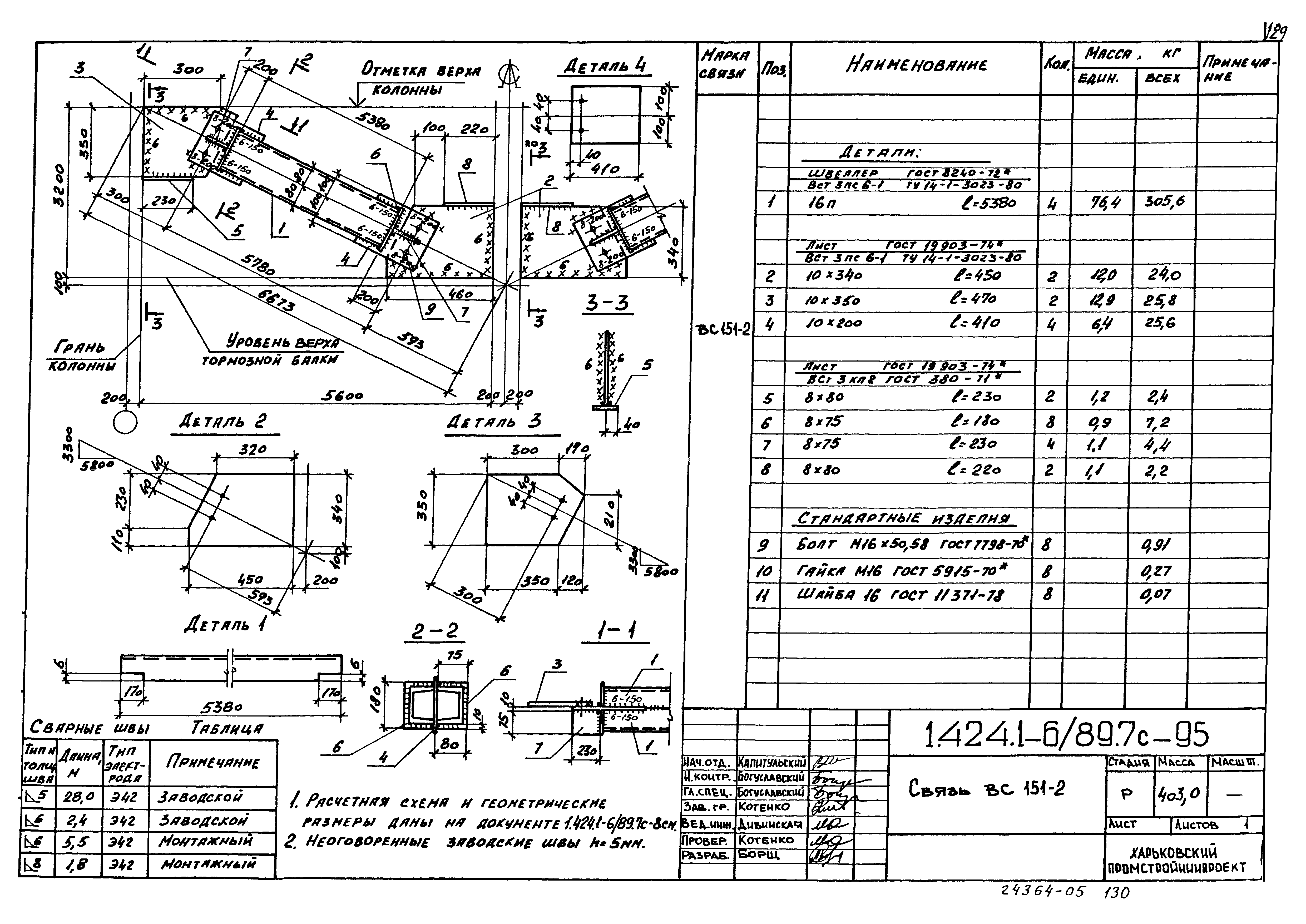 Серия 1.424.1-6/89